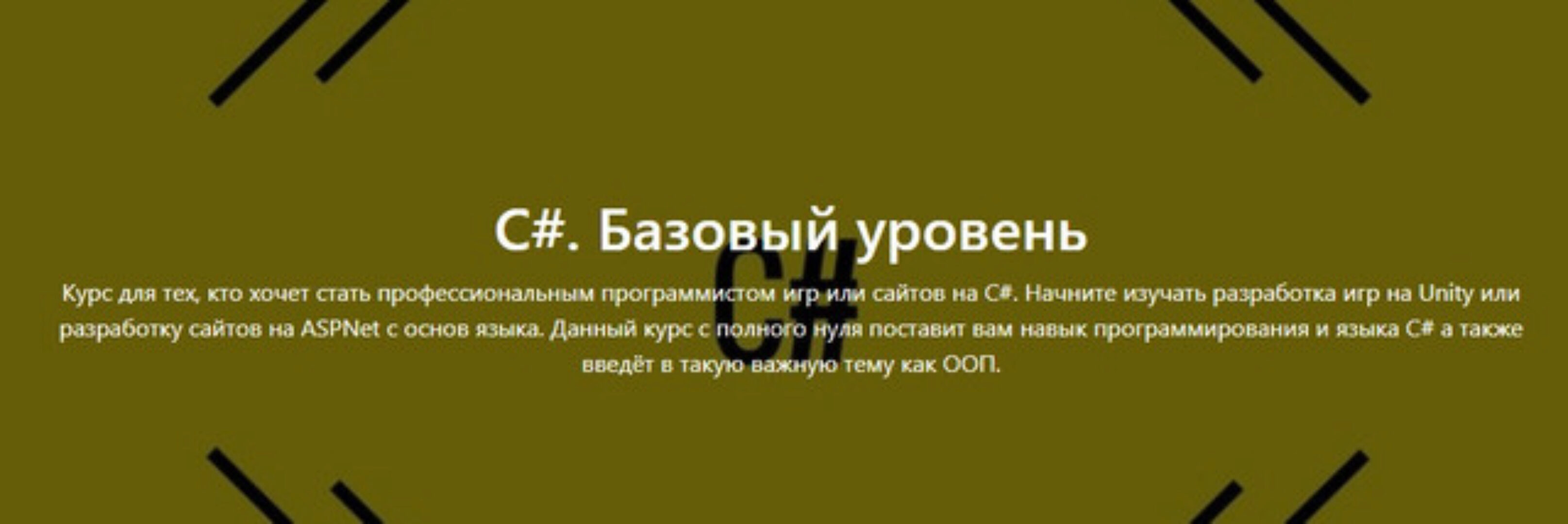 C#. Базовый уровень [ЯЮниор ЛК]