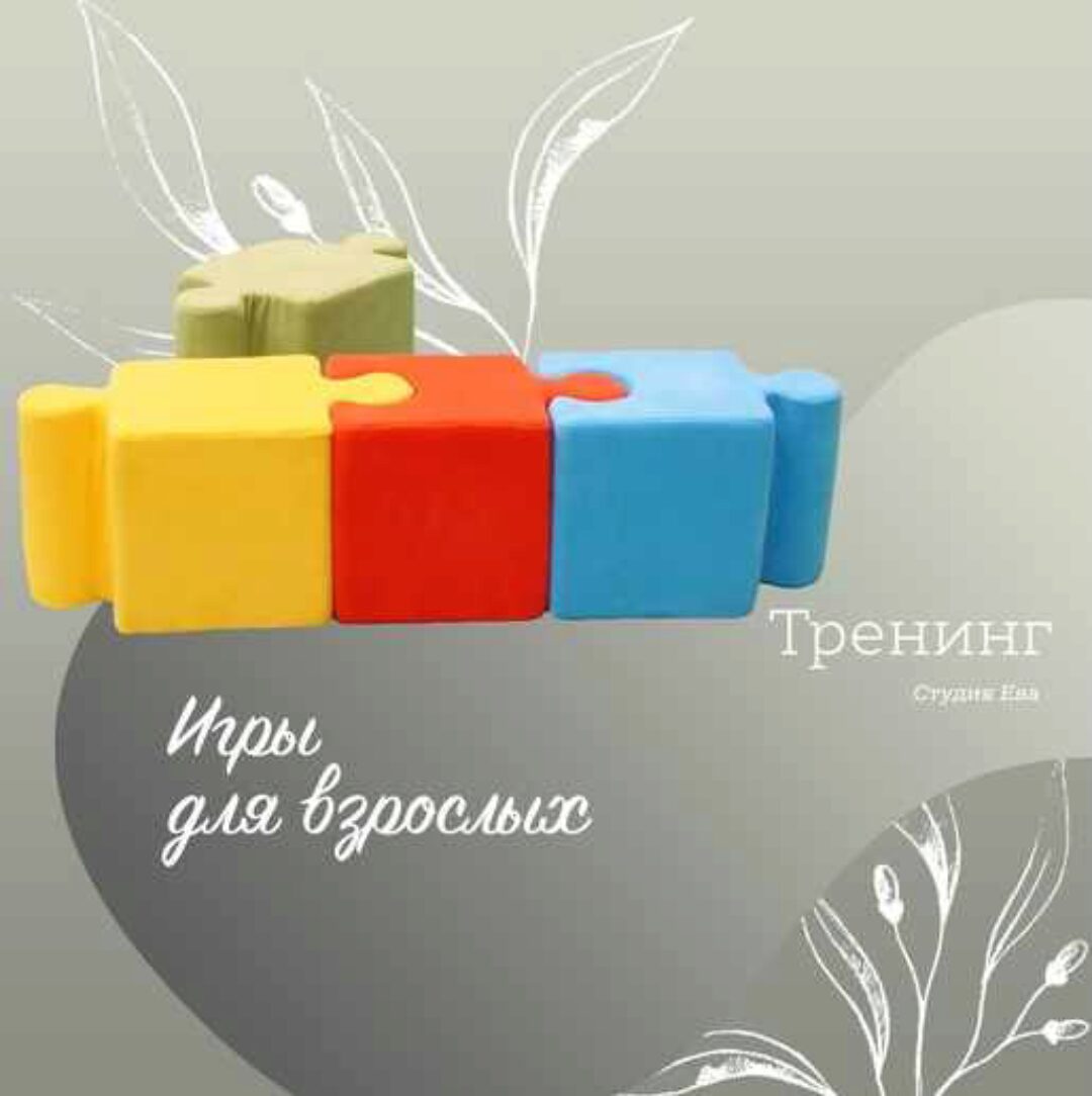 [Он-лайн студия Ева] Видео тренинг «Игры для взрослых» (ролевые и БДСМ игры) (Ирина Губанова)