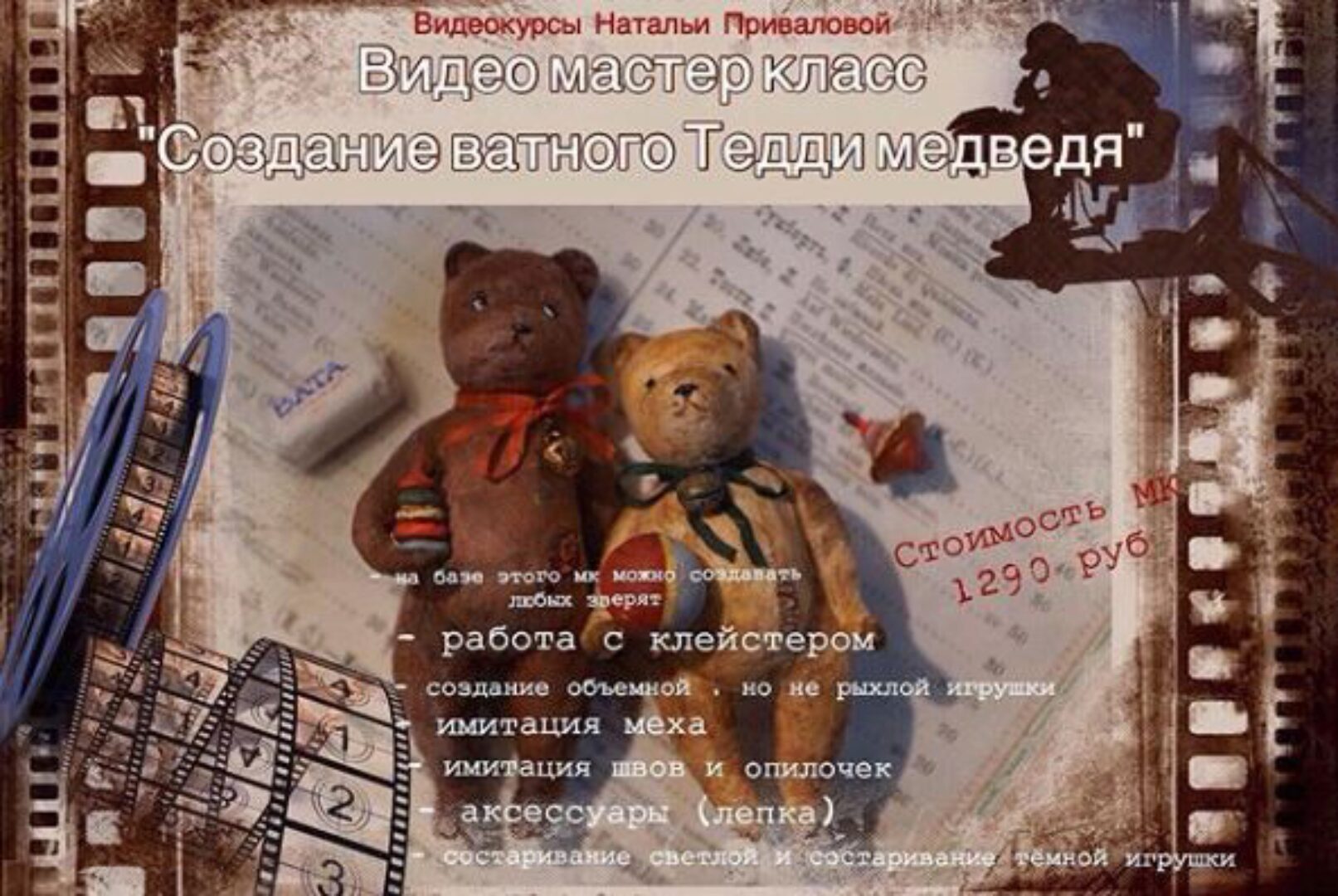 Создание ватного тедди медведя (Наталья Привалова)