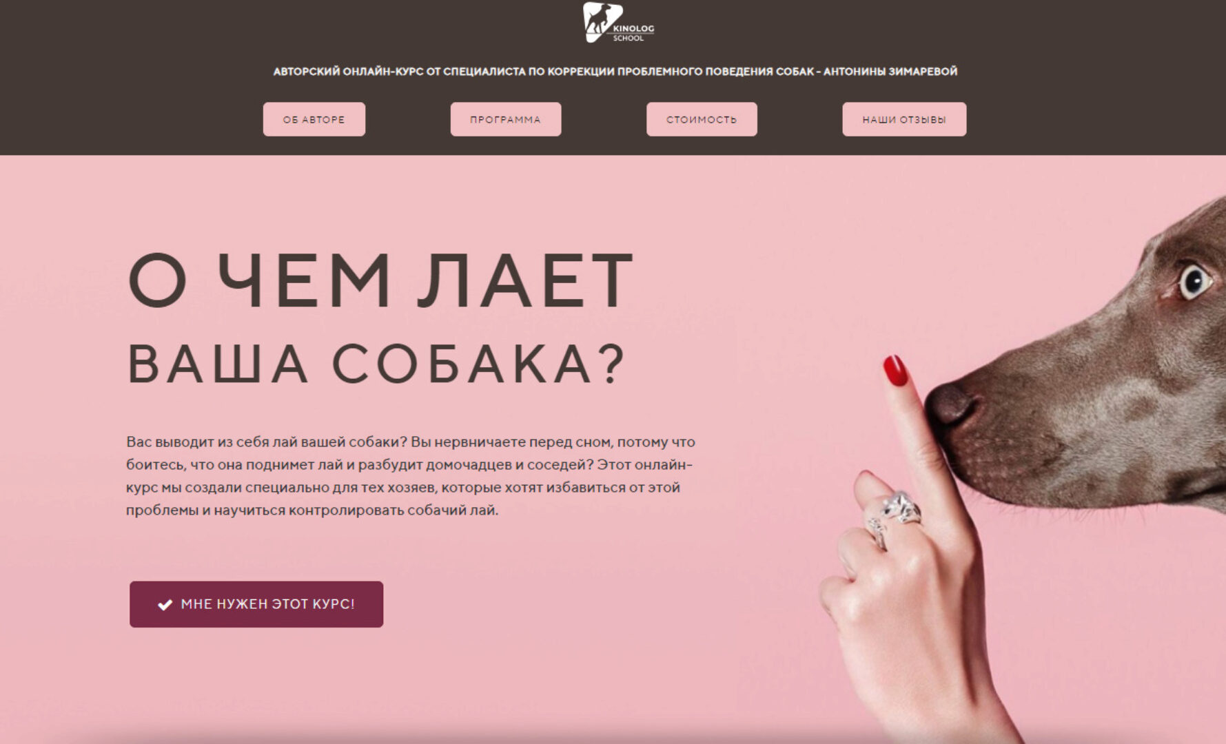 [kinologschool] О чем лает ваша собака? (Антонина Зимарева)