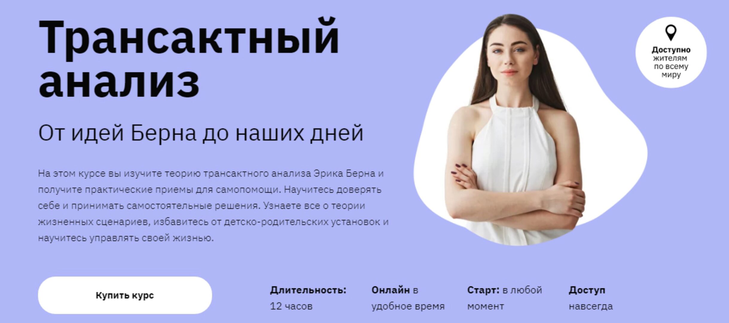 [Правое полушарие Интроверта] Трансактный анализ. От идей Берна до наших дней (Наталья Зиганшина)