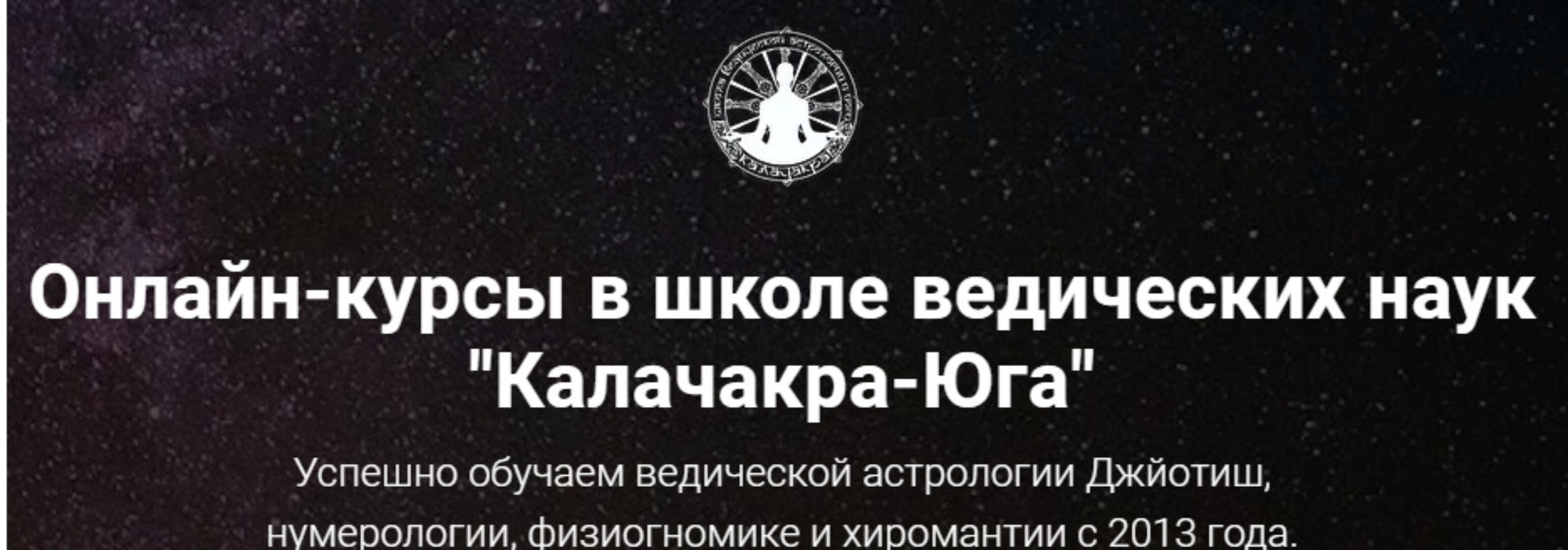[Школа Калачакра] Базовый курс по Джойтиш. Модуль 5 (Виктория Иванова)