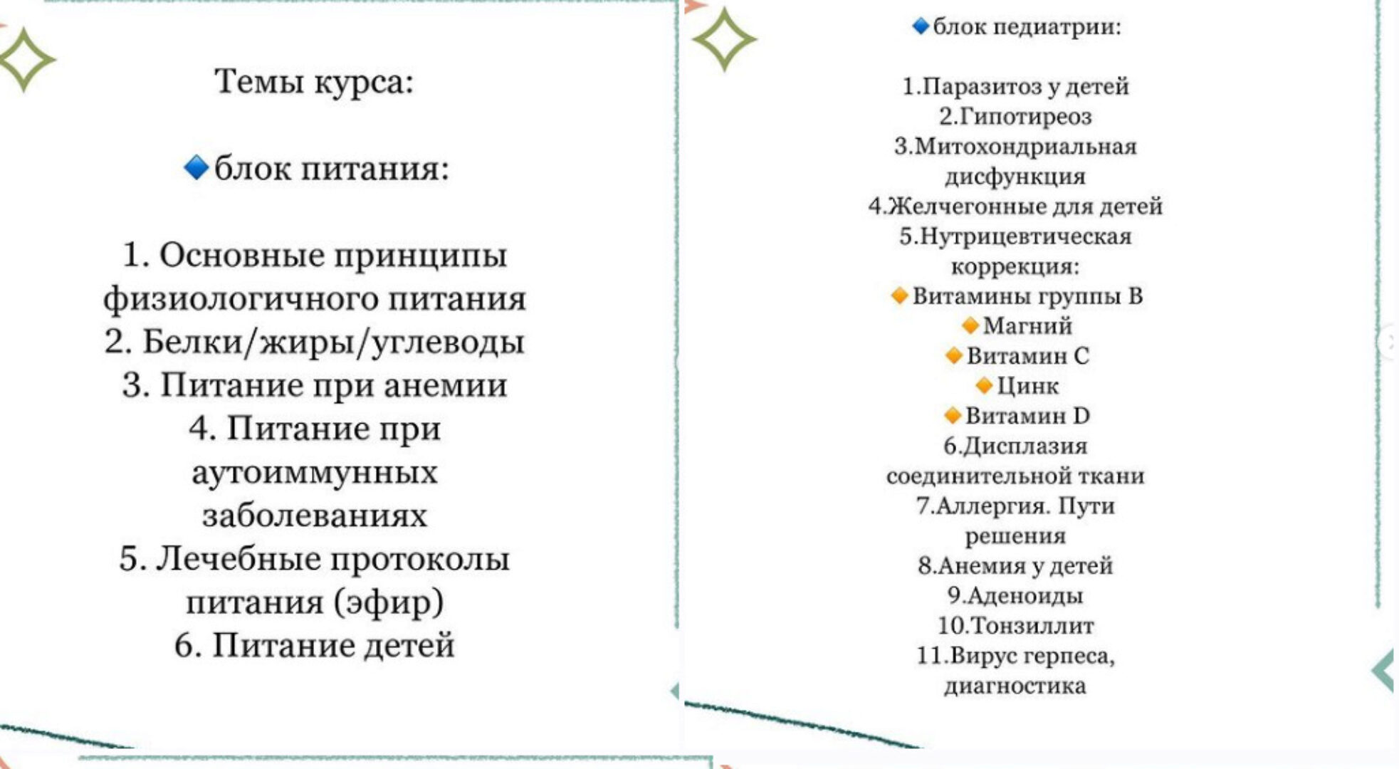 Обучение основам нутрициологии - ступень 2 (nutriciolog_zhukova)