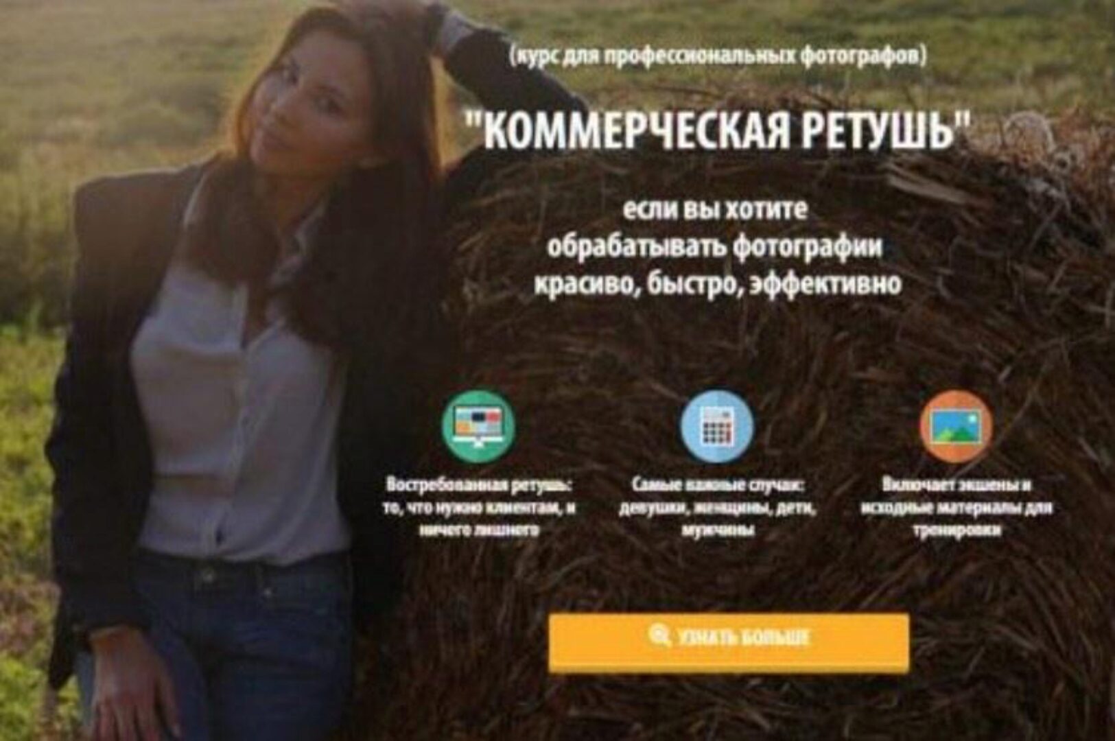 Коммерческая ретушь (Жанна Майорова)