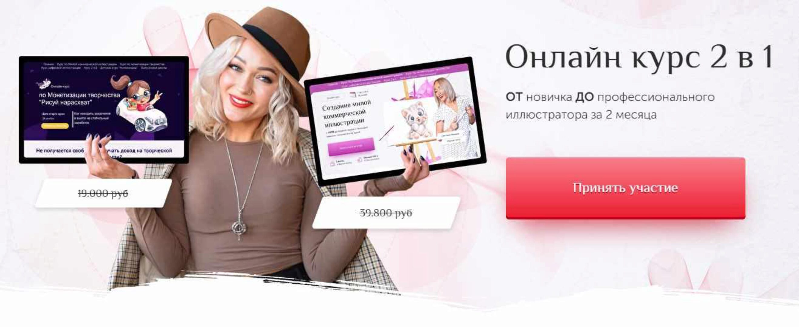 Онлайн курс 2 в 1: От новичка до профессионального иллюстратора за 2 месяца (Светлана Янецкая)