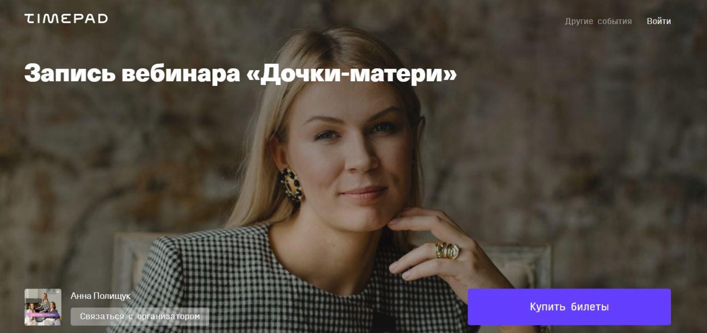 Дочки- матери (Анна Полищук)