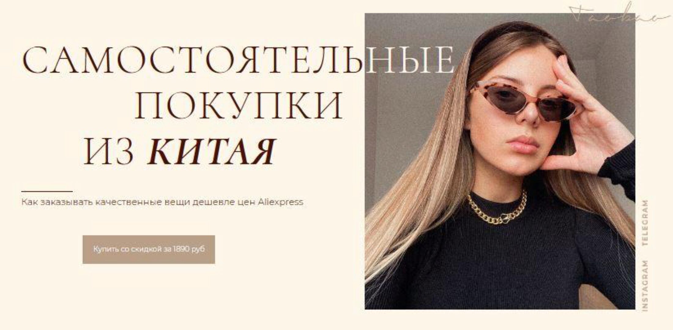 Обновленная обучалка по заказам из Китая с сайта Taobao 3.0 (Алина Свирепова)