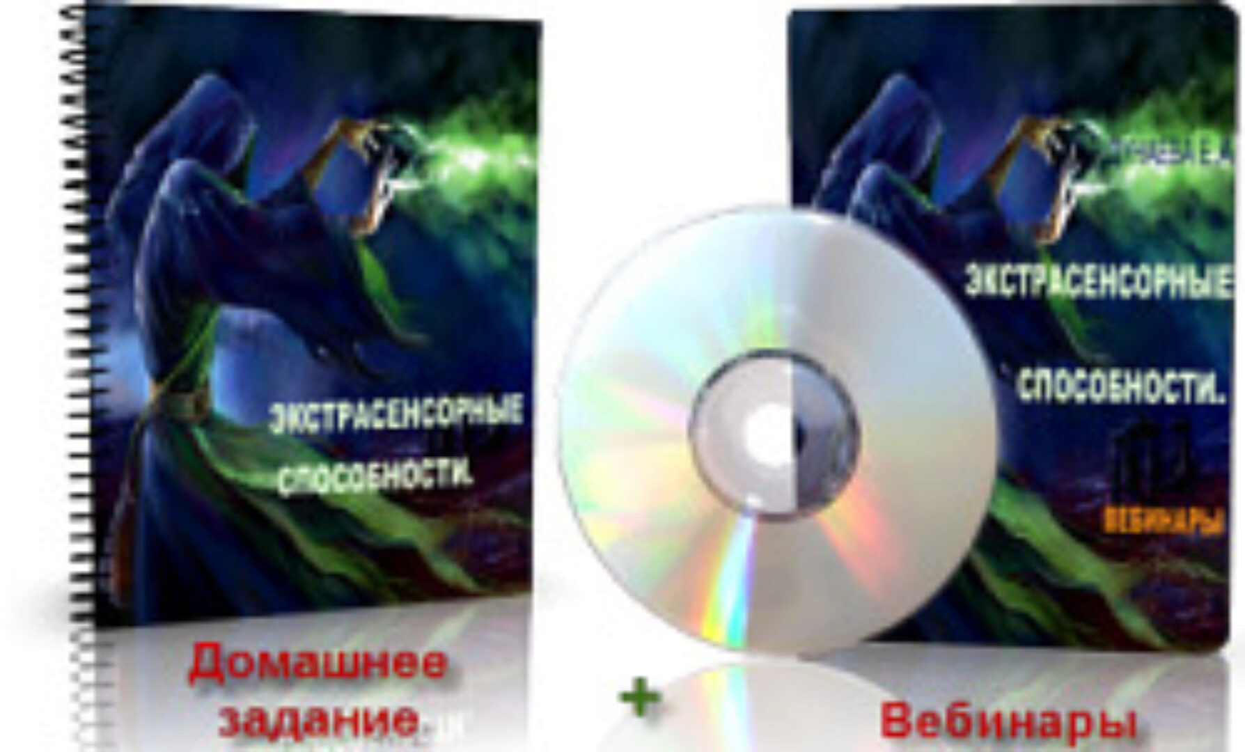 Основы магии. Развитие экстрасенсорных способностей (Елена Дунаева)