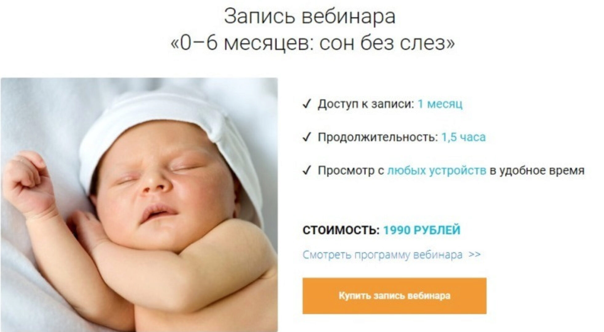 [Babysleep] 0-6 месяцев: сон без слез (Татьяна Чхиквишвили)