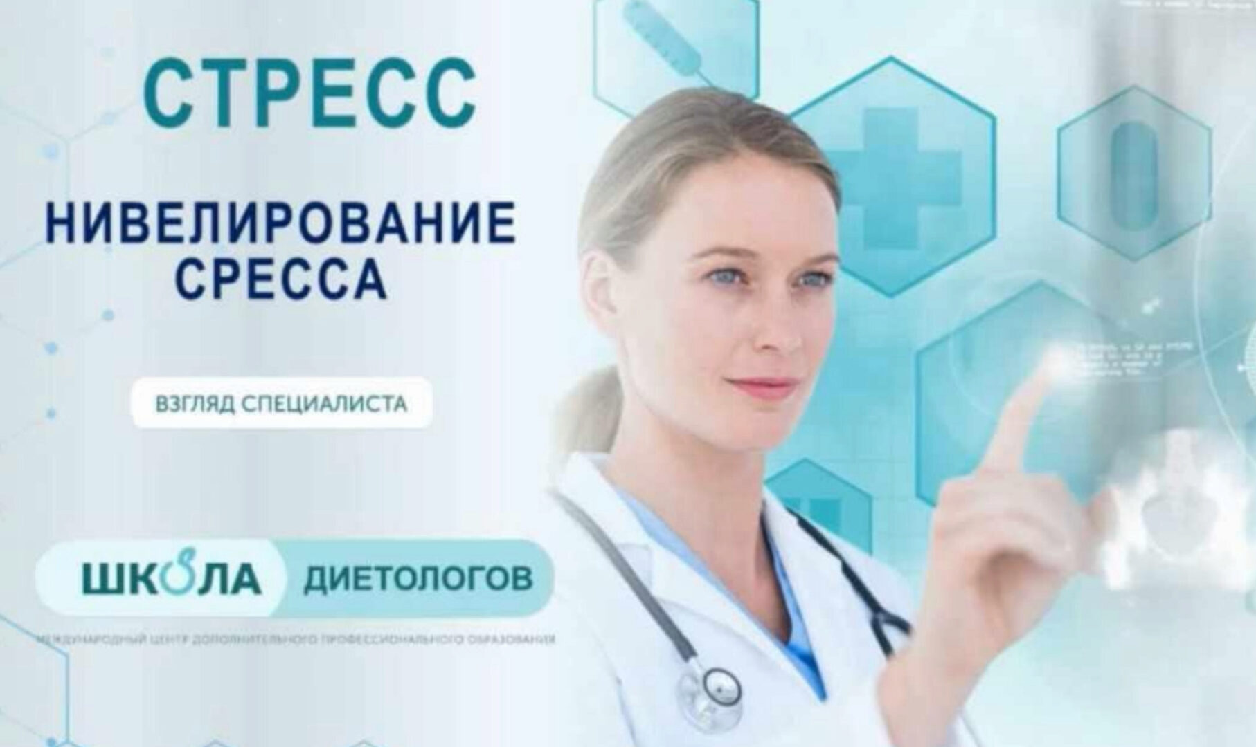 [Школа Диетологов] Стресс и нивелирование стресса (Ксения Пустовая)