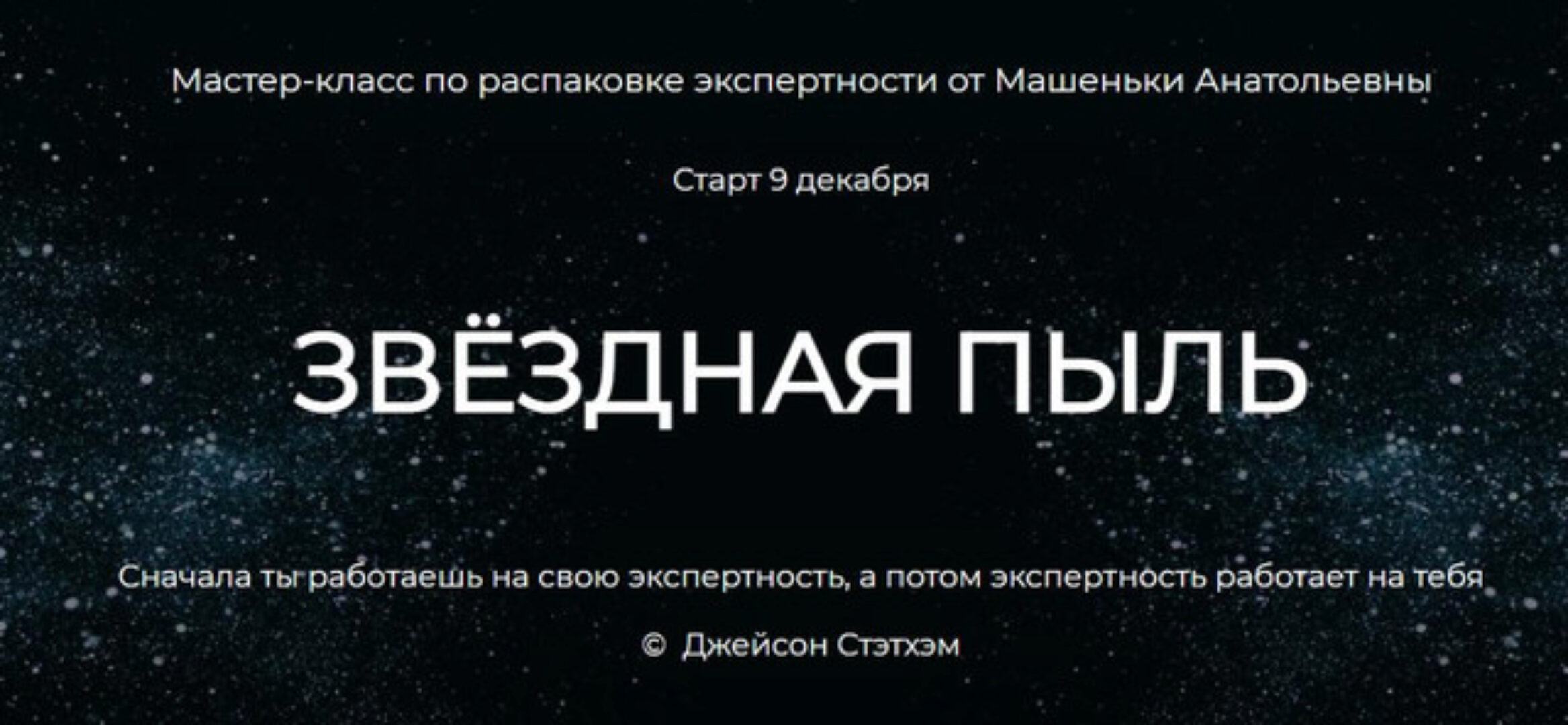 Звездная пыль. Распаковка экспертности. Тариф Звездный Лорд  - 2021 (Машенька Анатольевна, Лилия Нилова)