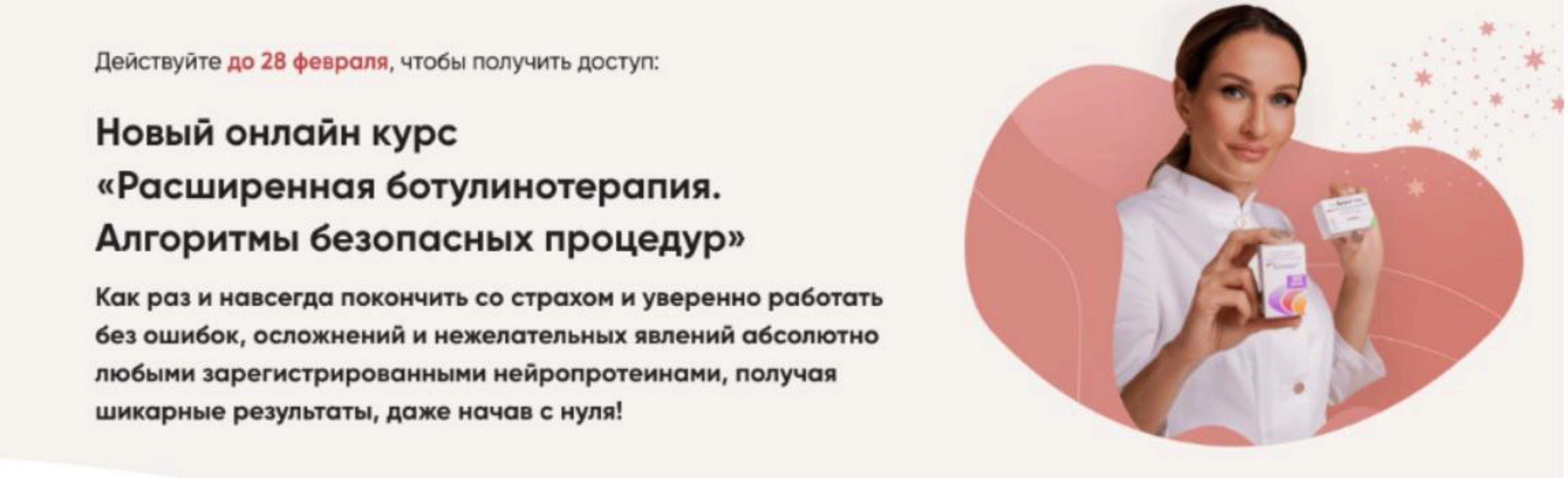 Расширенная ботулинотерапия. Алгоритмы безопасных процедур (Яна Ащина)