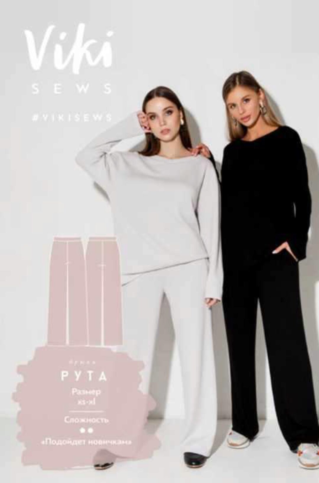 [Vikisews] Брюки Рута. Размер L. Рост 162-168 (Вика Ракуса)