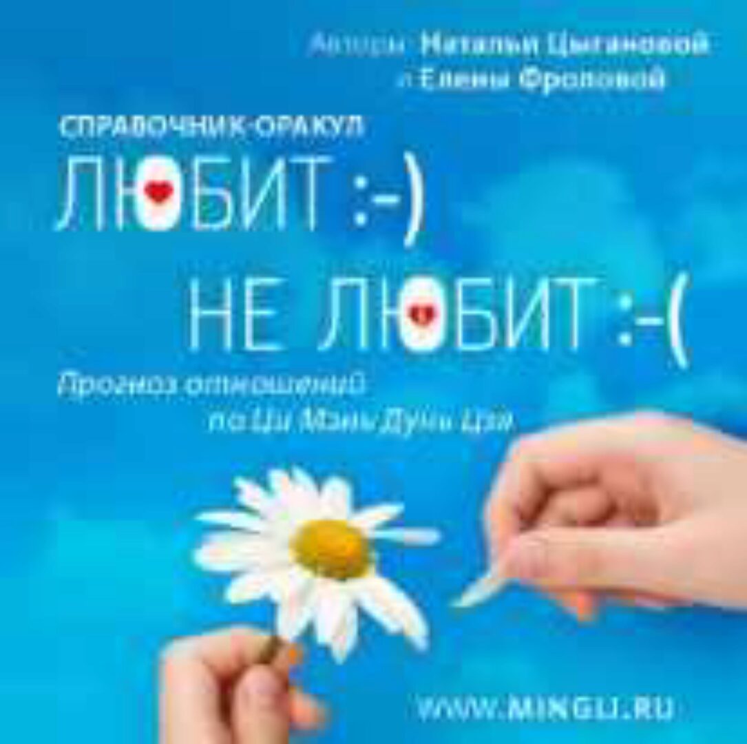 Прогноз отношений по Ци Мэнь Дунь Цзя. Справочник-оракул (Елена Фролова)