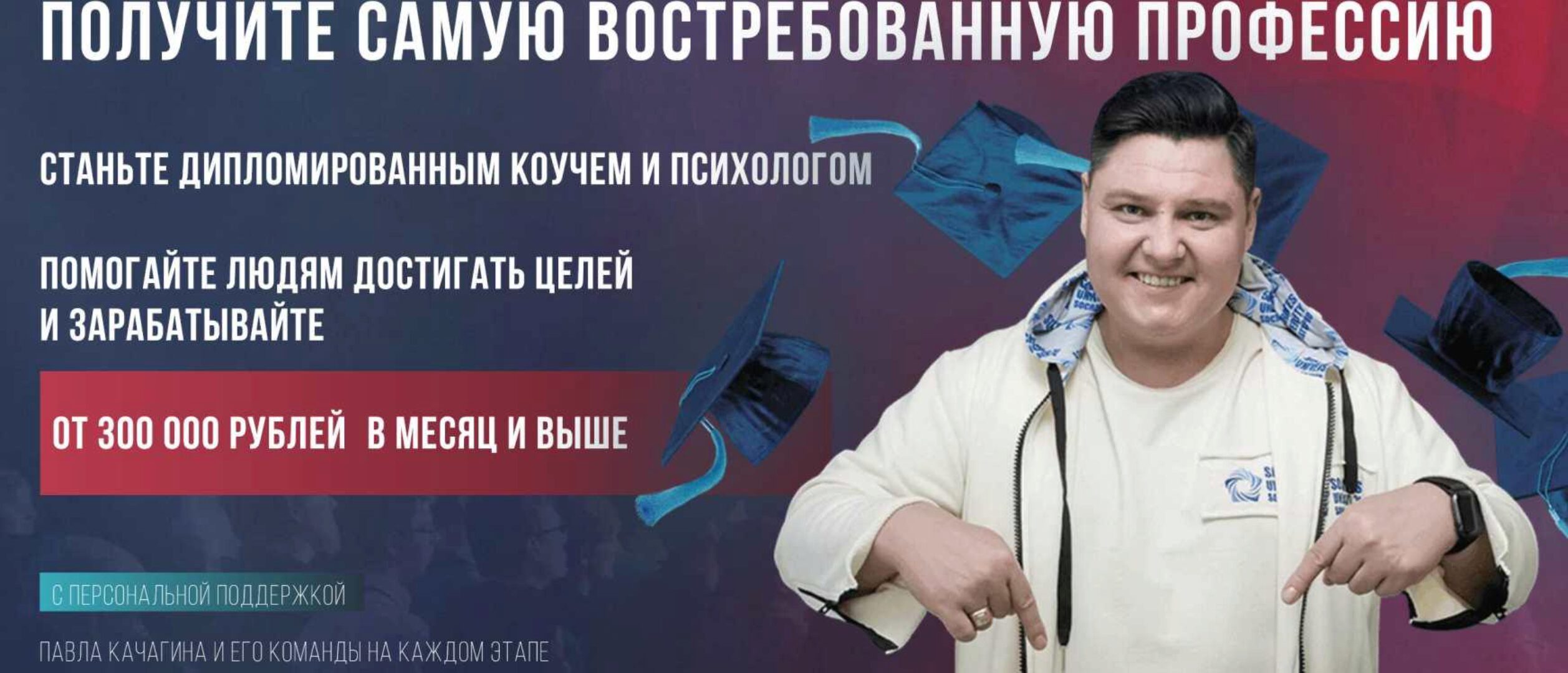 Коучинг + Психология. Тариф Vip (Павел Качагин)