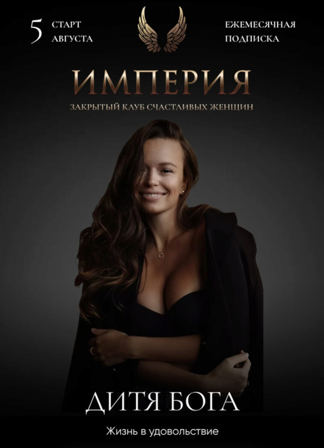 Империя счастливых женщин. Август 2022 (Татьяна Румянцева)