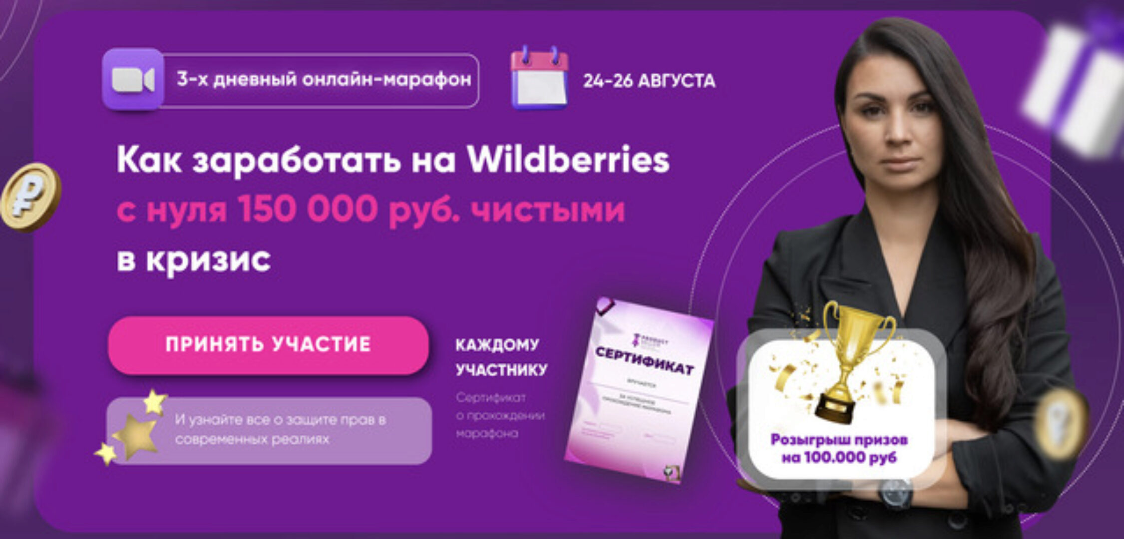 [Product Seller] Марафон «Как заработать на Wildberries с нуля 150 000 руб. чистыми в кризис». Тариф «Максимум пользы» (Эльвира Воробьева)