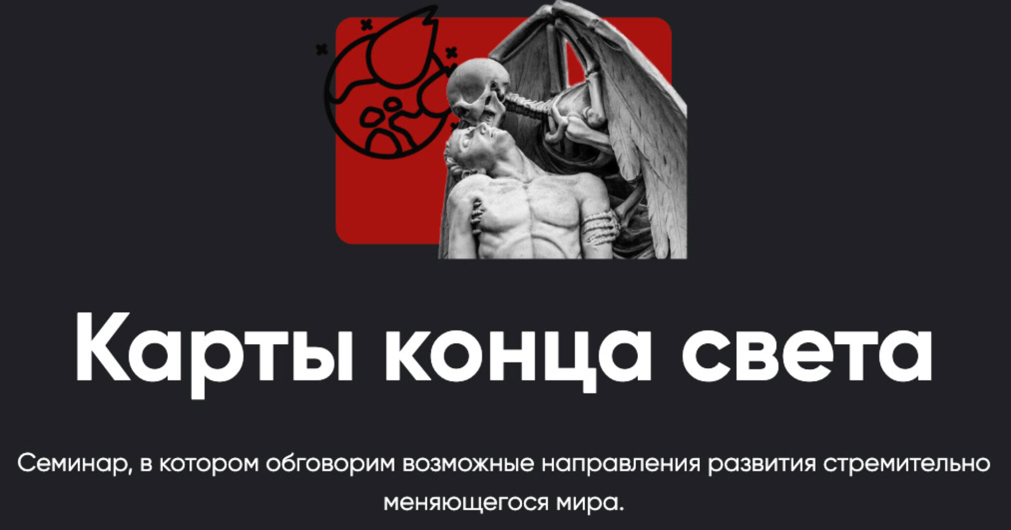 [Apeiron] Карты конца света (Павел Щелин)