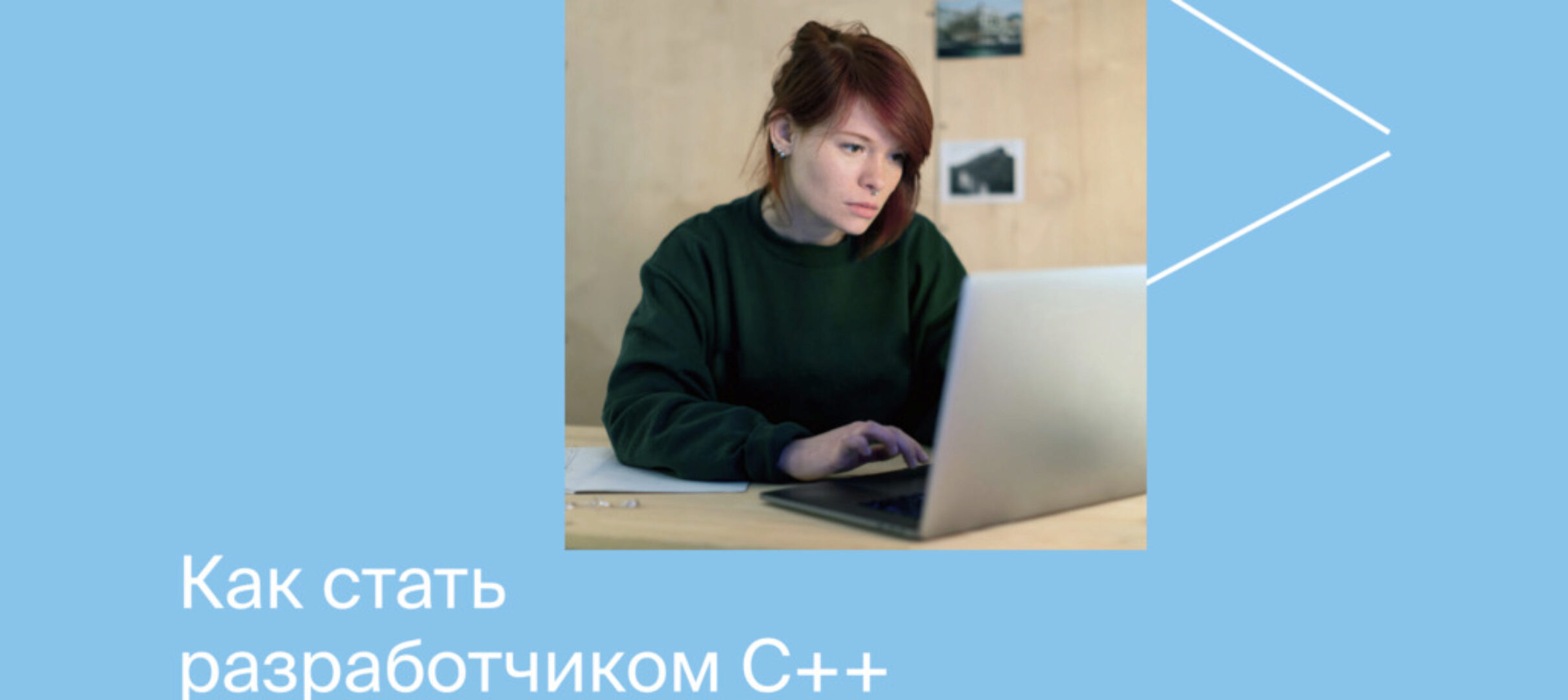 [Яндекс.Практикум] Разработчик C++ | Полный курс 2021