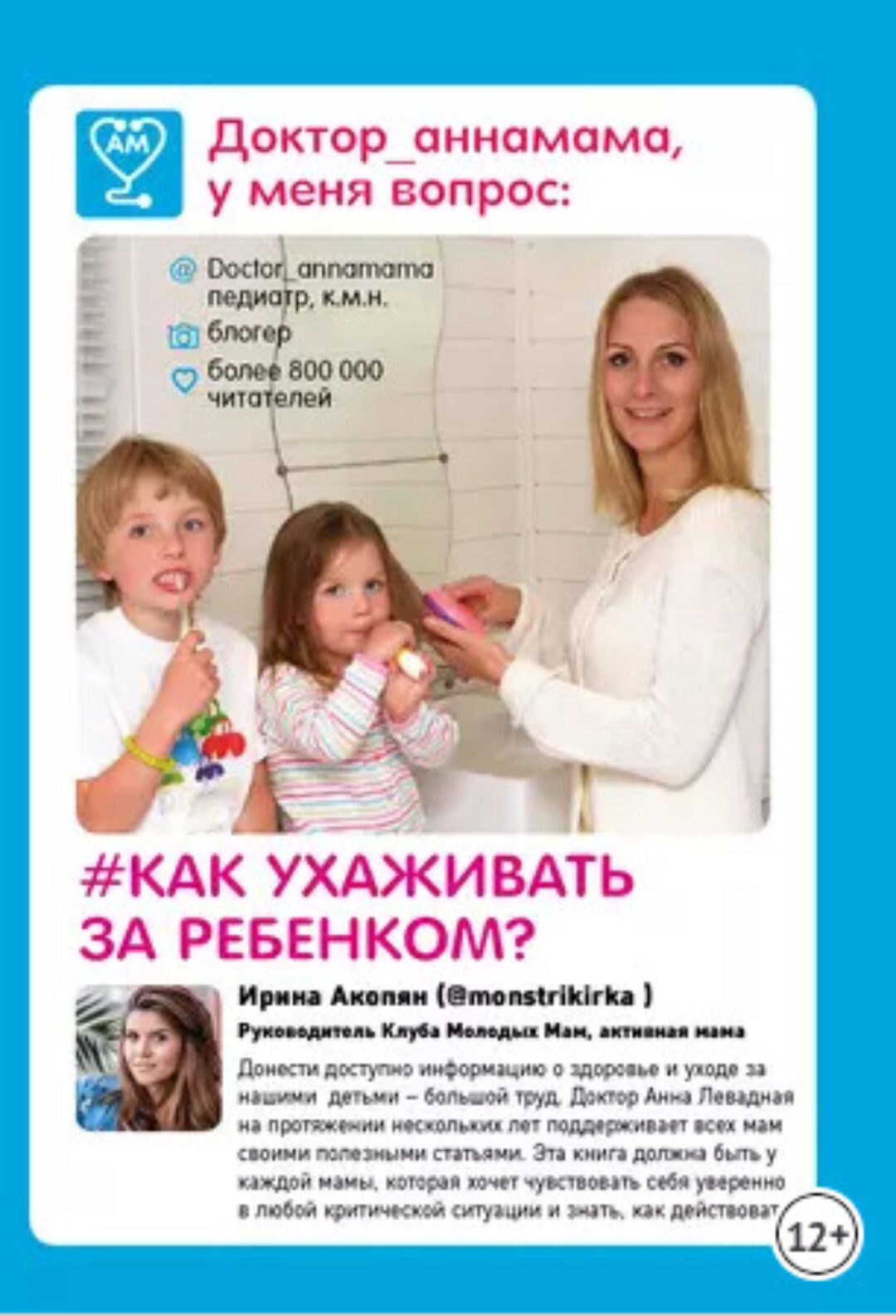 Доктор_аннамама, у меня вопрос: как ухаживать за ребенком? (Анна Левадная)