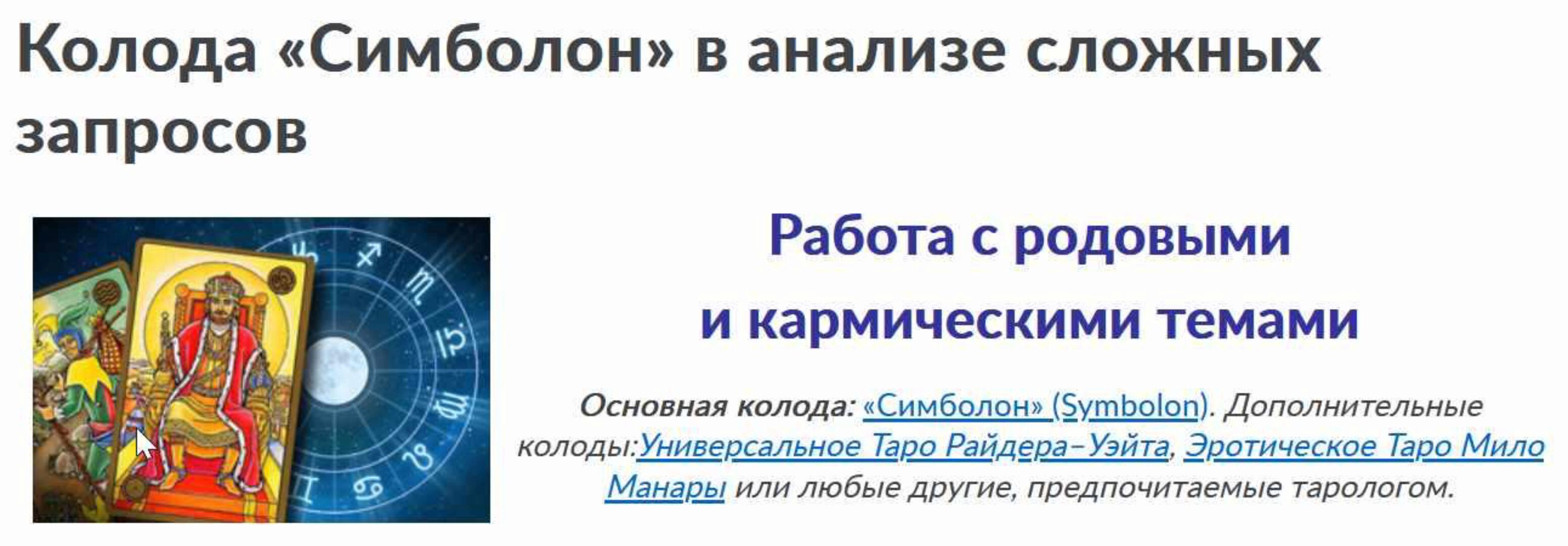 Колода Симболон в анализе сложных запросов (Нина Фролова)