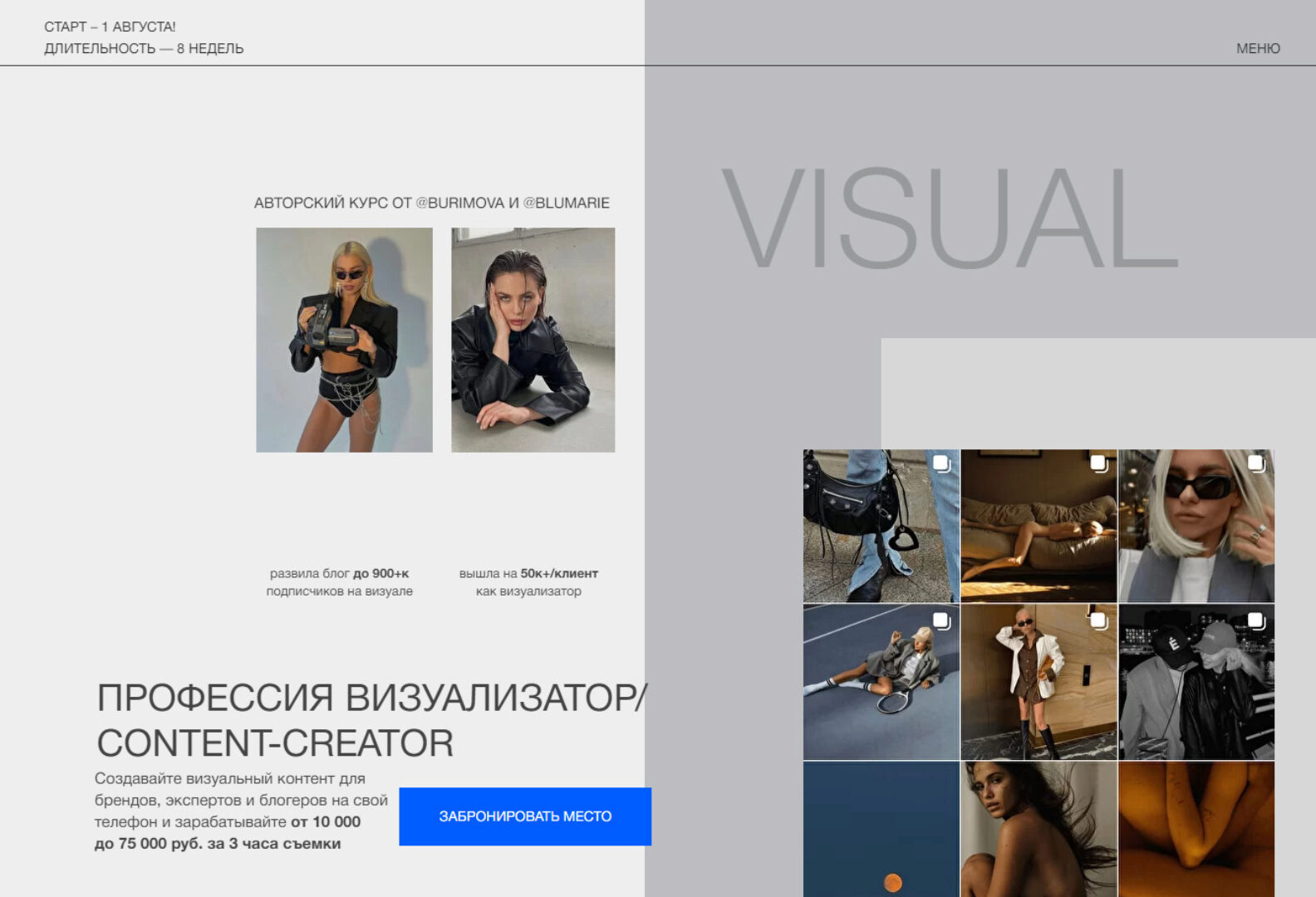 Профессия визуализатор/content creator. Тариф Profi (Александра Буримова)