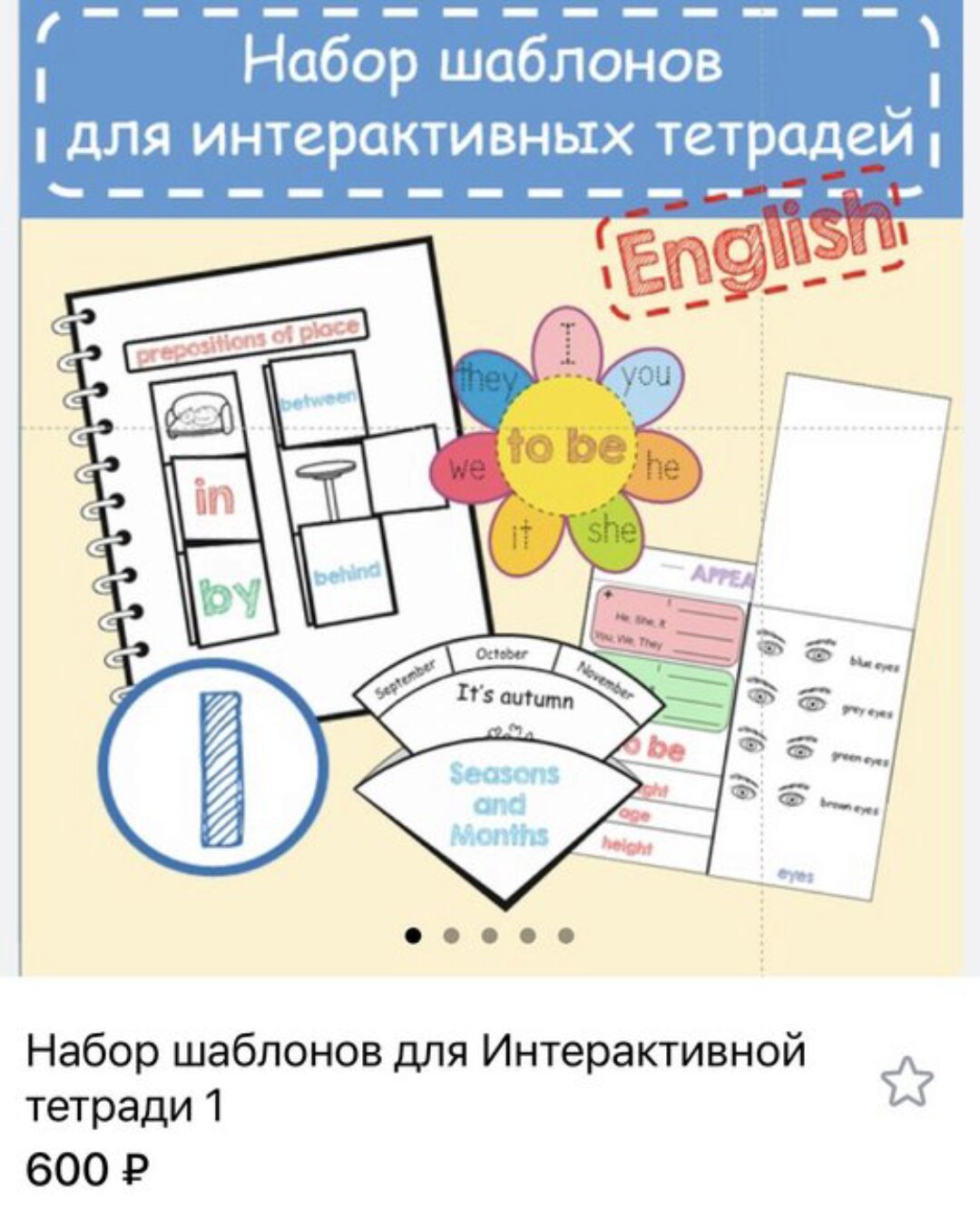 Набор шаблонов для Интерактивной тетради 1 (Анастасия Рыкова)