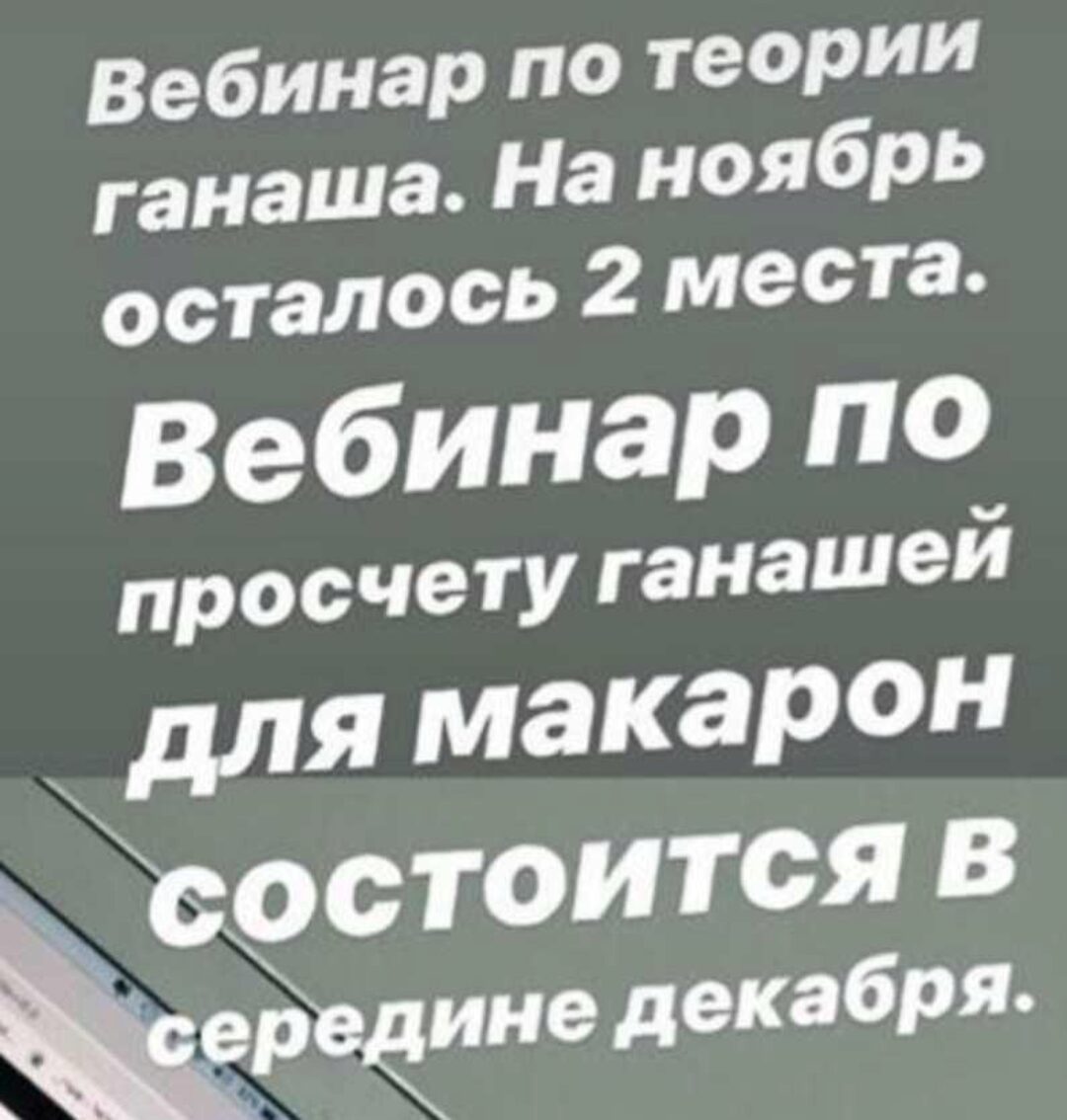 Просчет ганашей для макарон (Ольга Фан-Юнг)