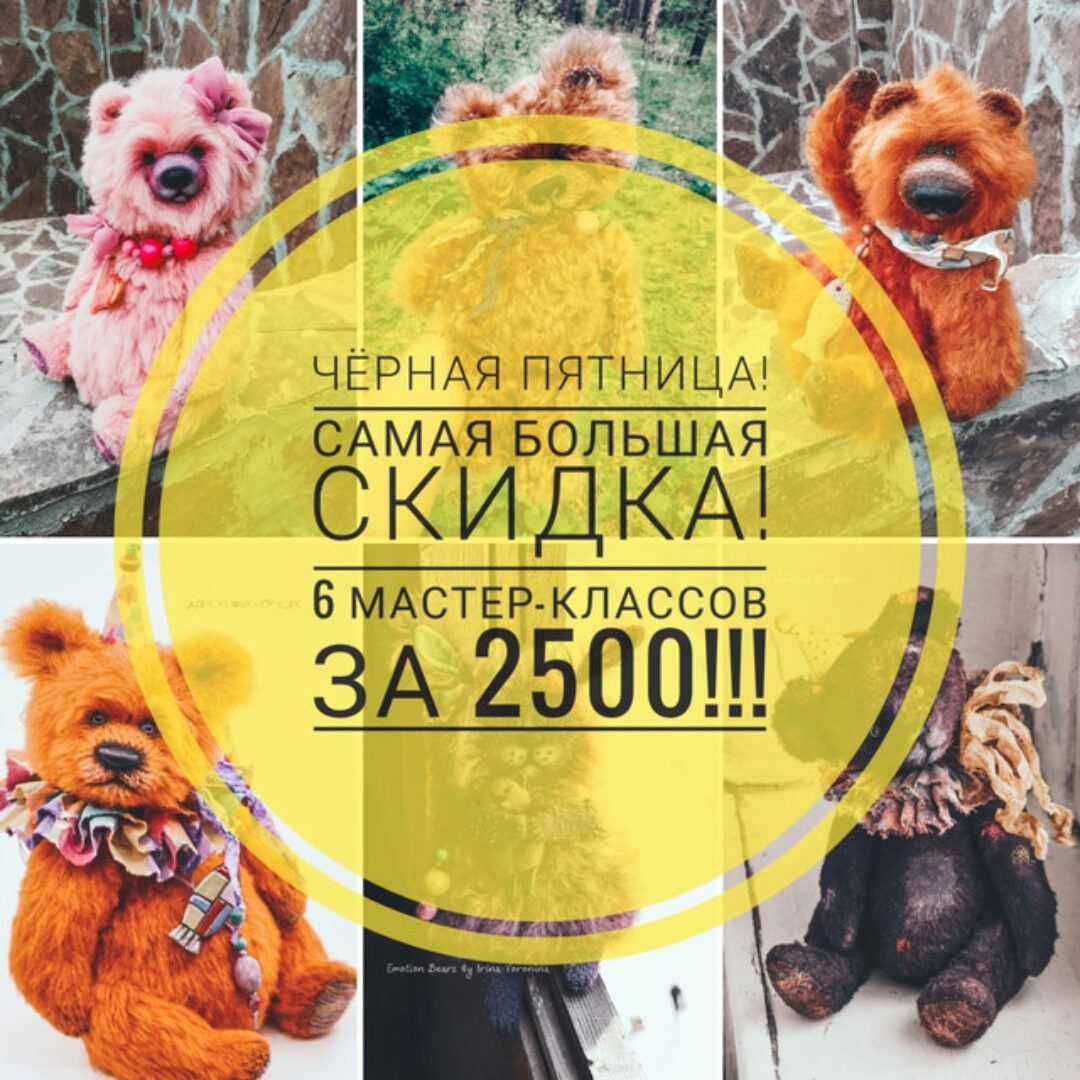 6 мишек (Ирина Воронина)