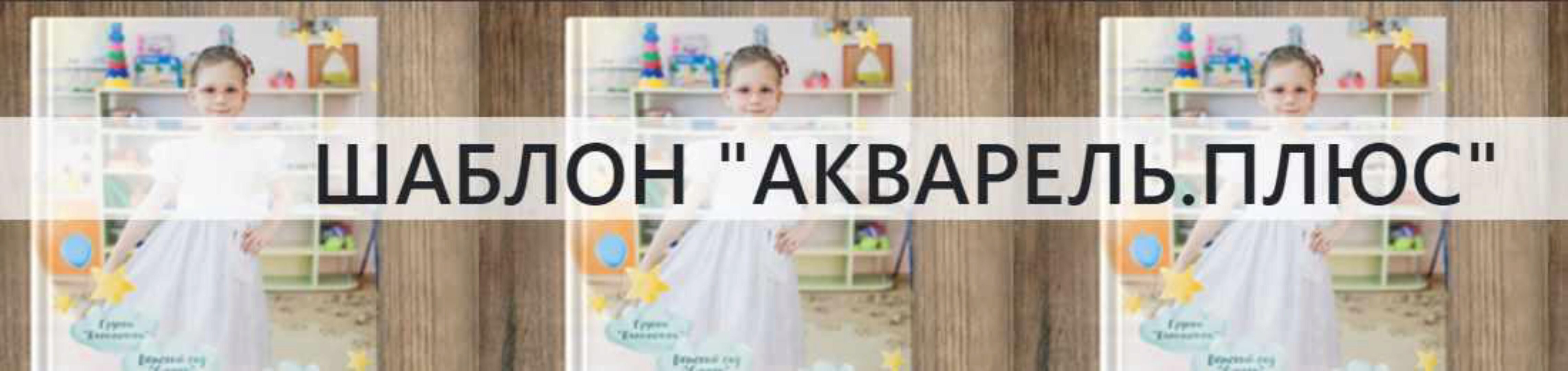 [NatalyBook] Шаблон выпускной фотокниги Акварель.Плюс (Наталья Столярова)