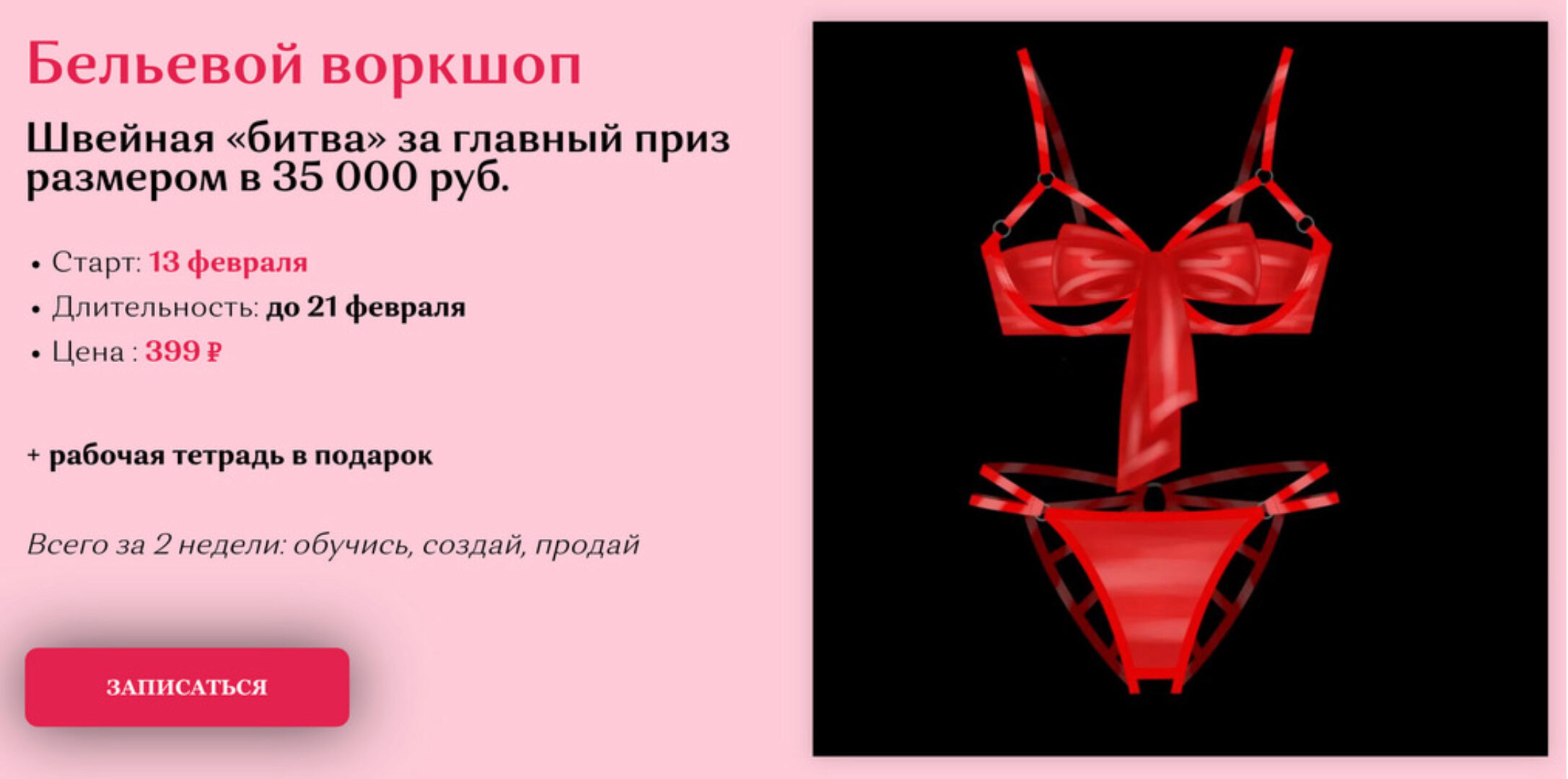 [feeolaacademy] Бельевой воркшоп. Февраль 2023