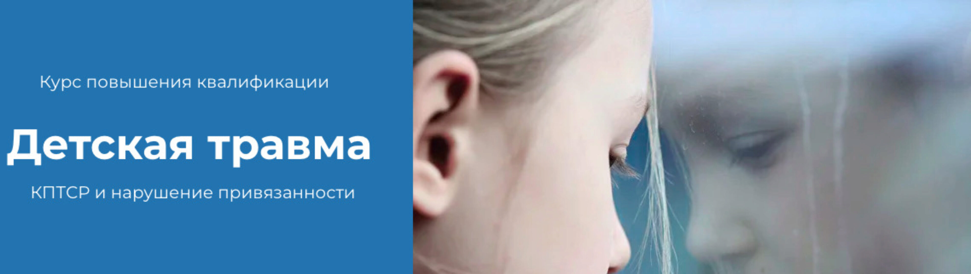 [World of Psychology] Детская травма. КПТСР и нарушение привязанности (Татьяна Урывчикова)