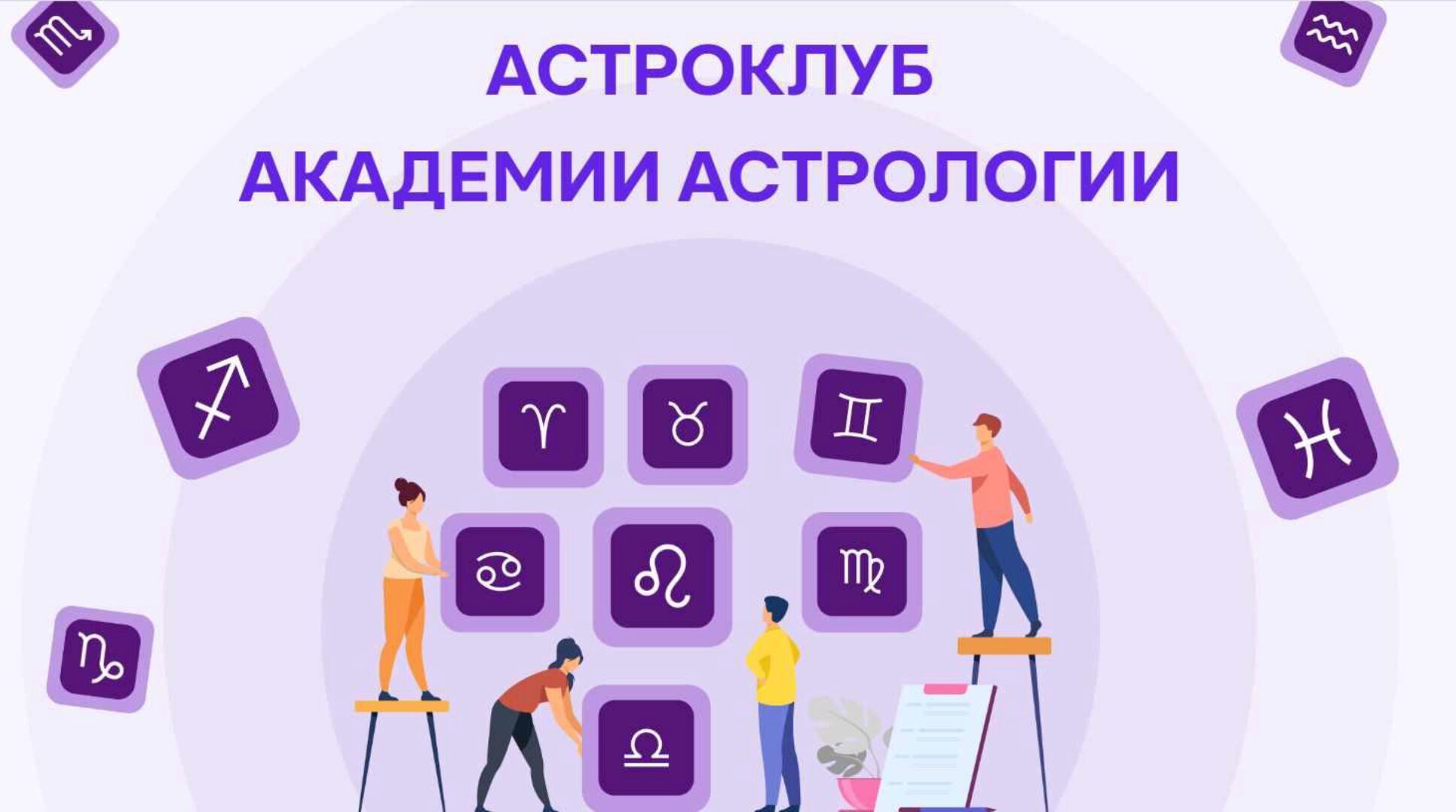 [Академия Астрологии] Прогрессии вторичные. Длительные тенденции в жизни. 3 Блок (Ольга Сергеенкова)