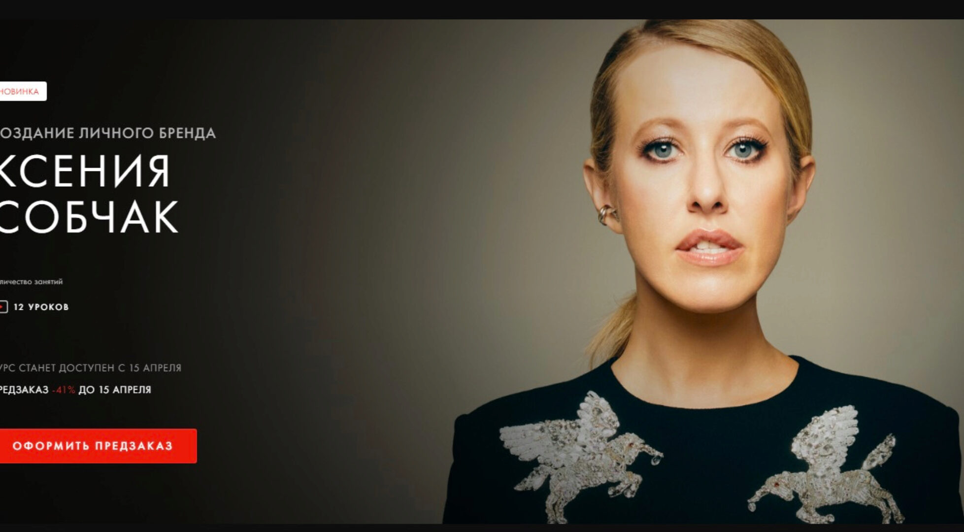 [Уроки Легенд] Создание личного бренда (Ксения Собчак)