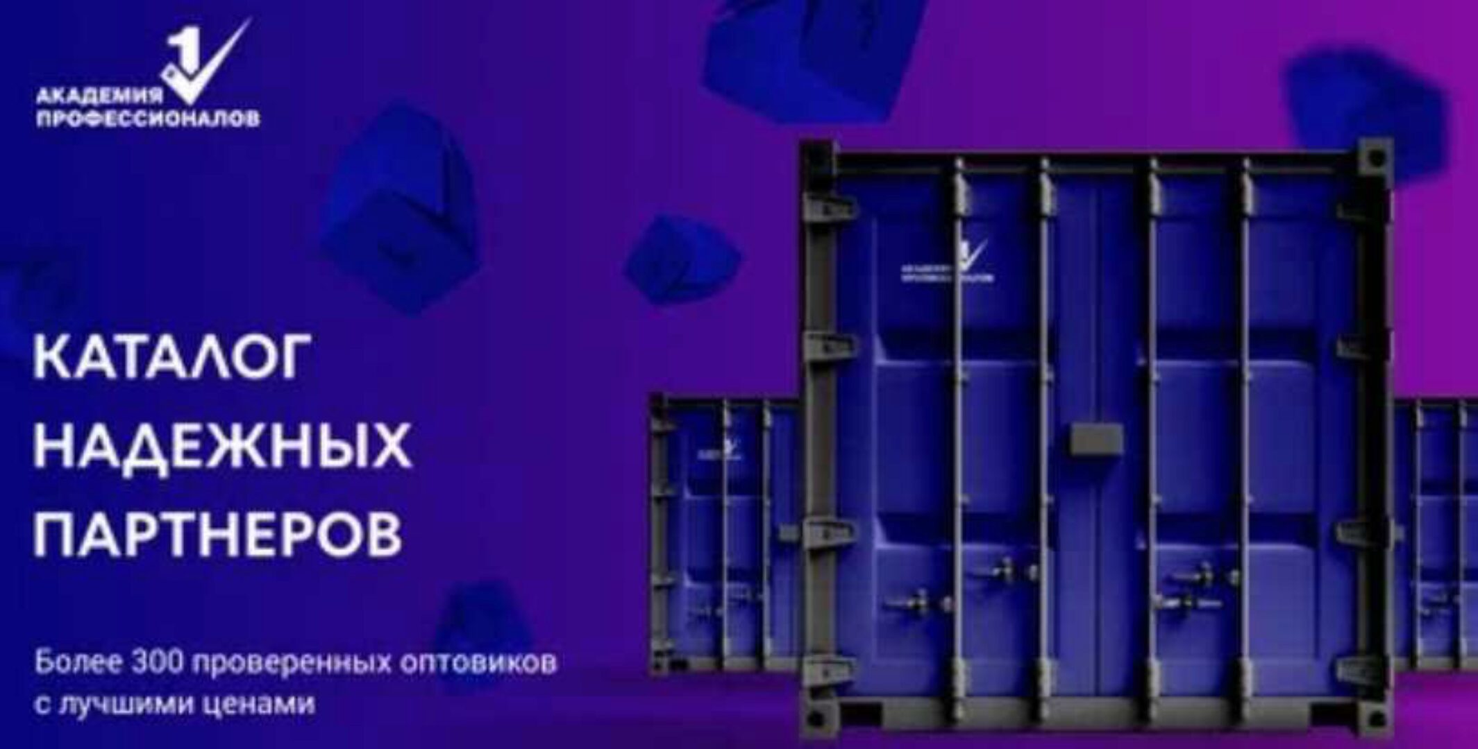 [Академия профессионалов] Поставщики для маркетплейсов. Каталог надежных партнеров (Александр Федяев)