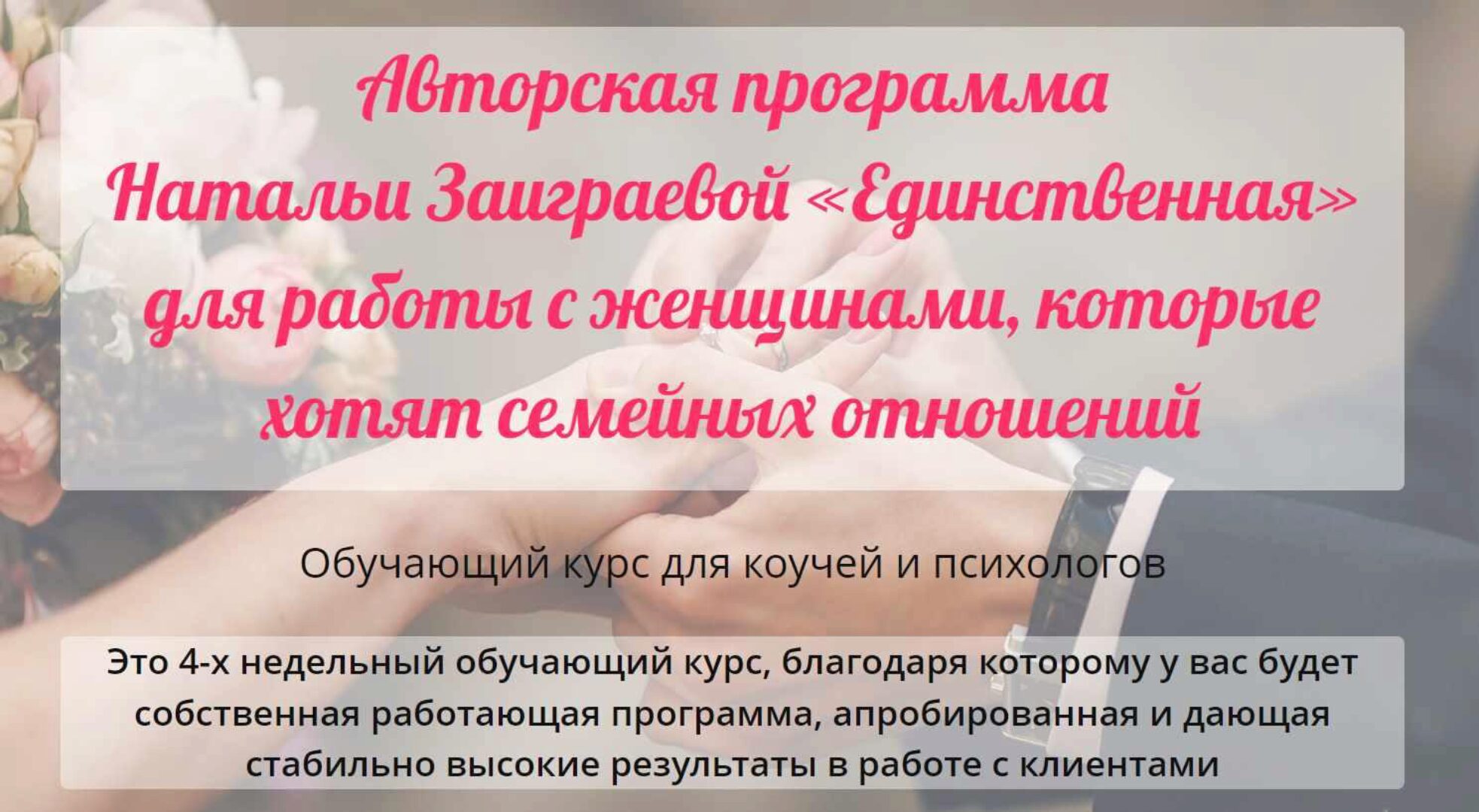 Единствeннaя (Наталья Заиграева)