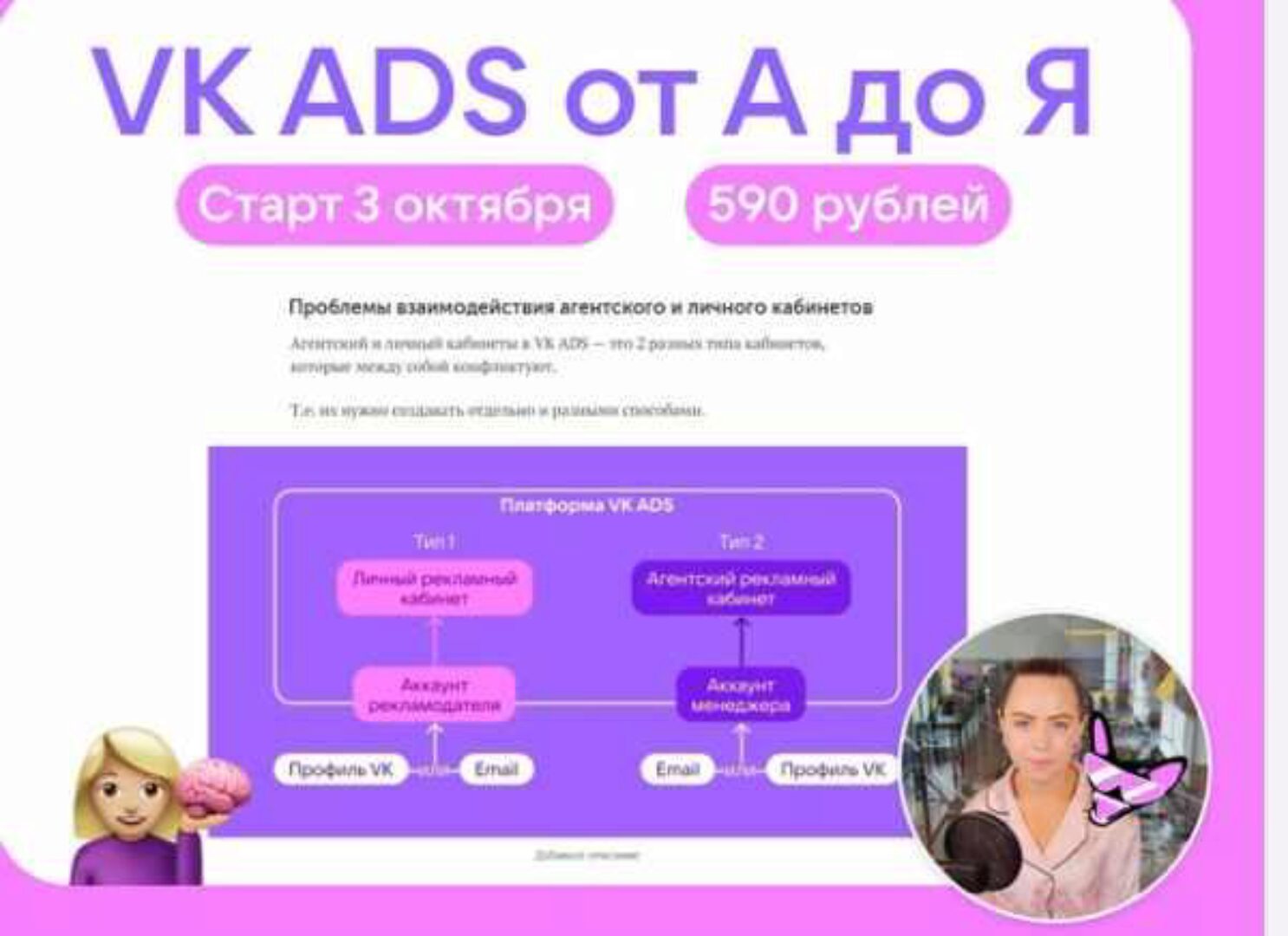 [Церебро Таргет] VK ADS от А до Я