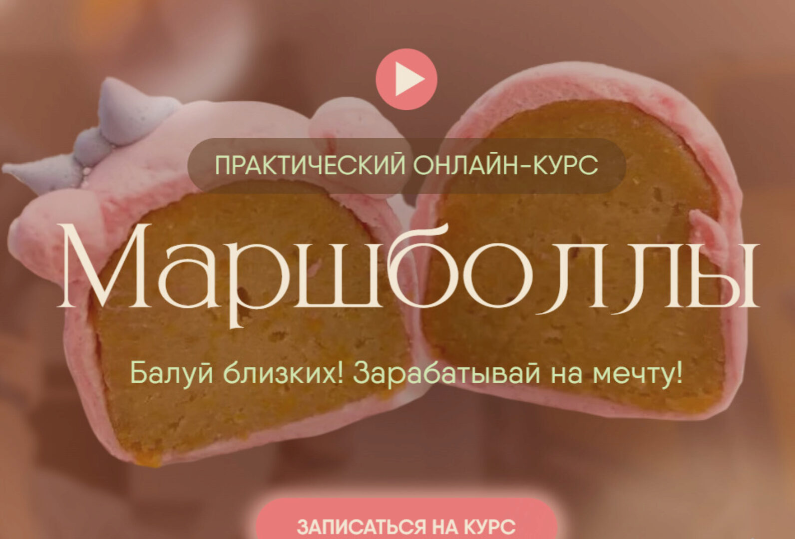 Маршболлы 1.0 (8sweets8)