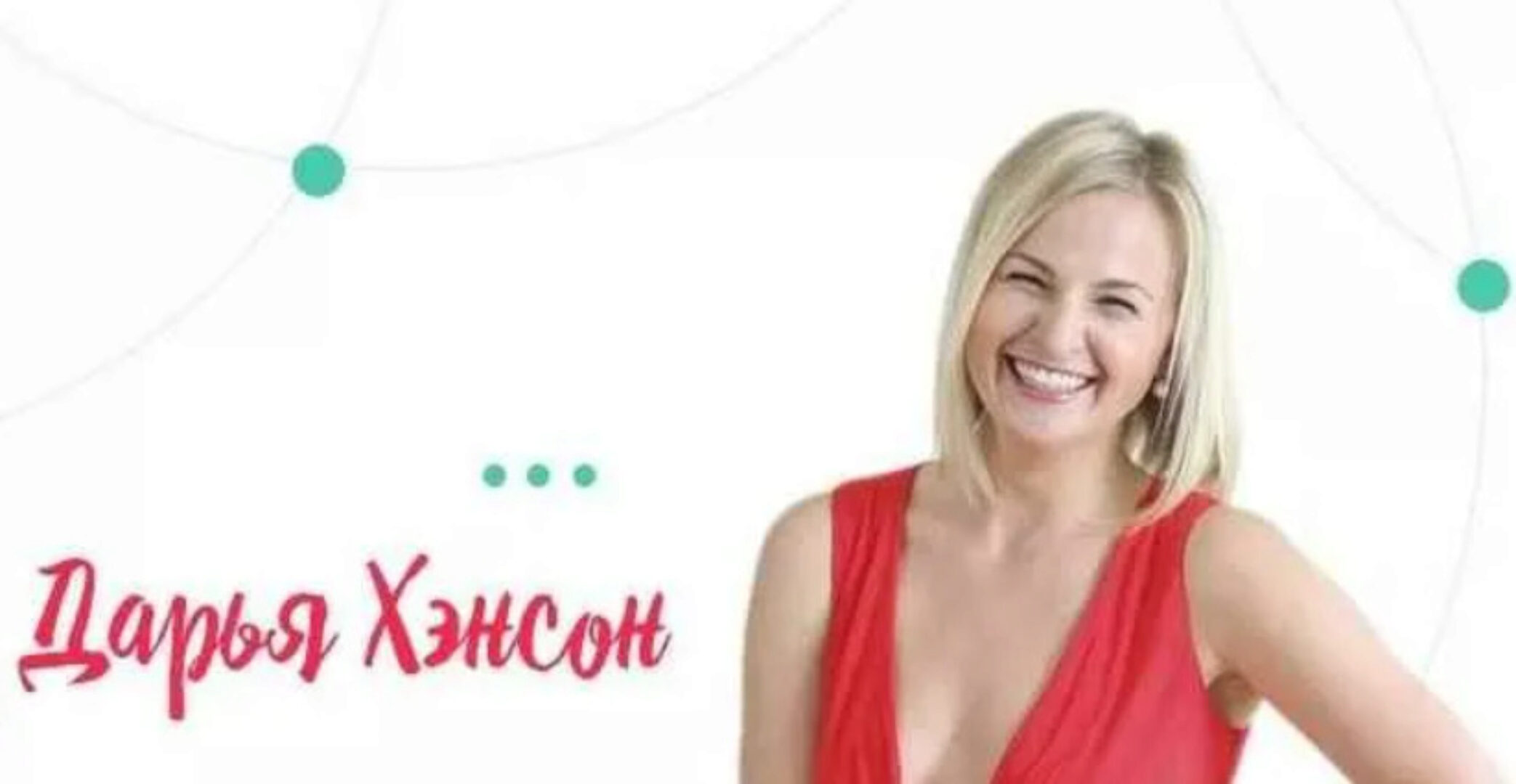 Звонок Невидимка (Дарья Хэнсон)