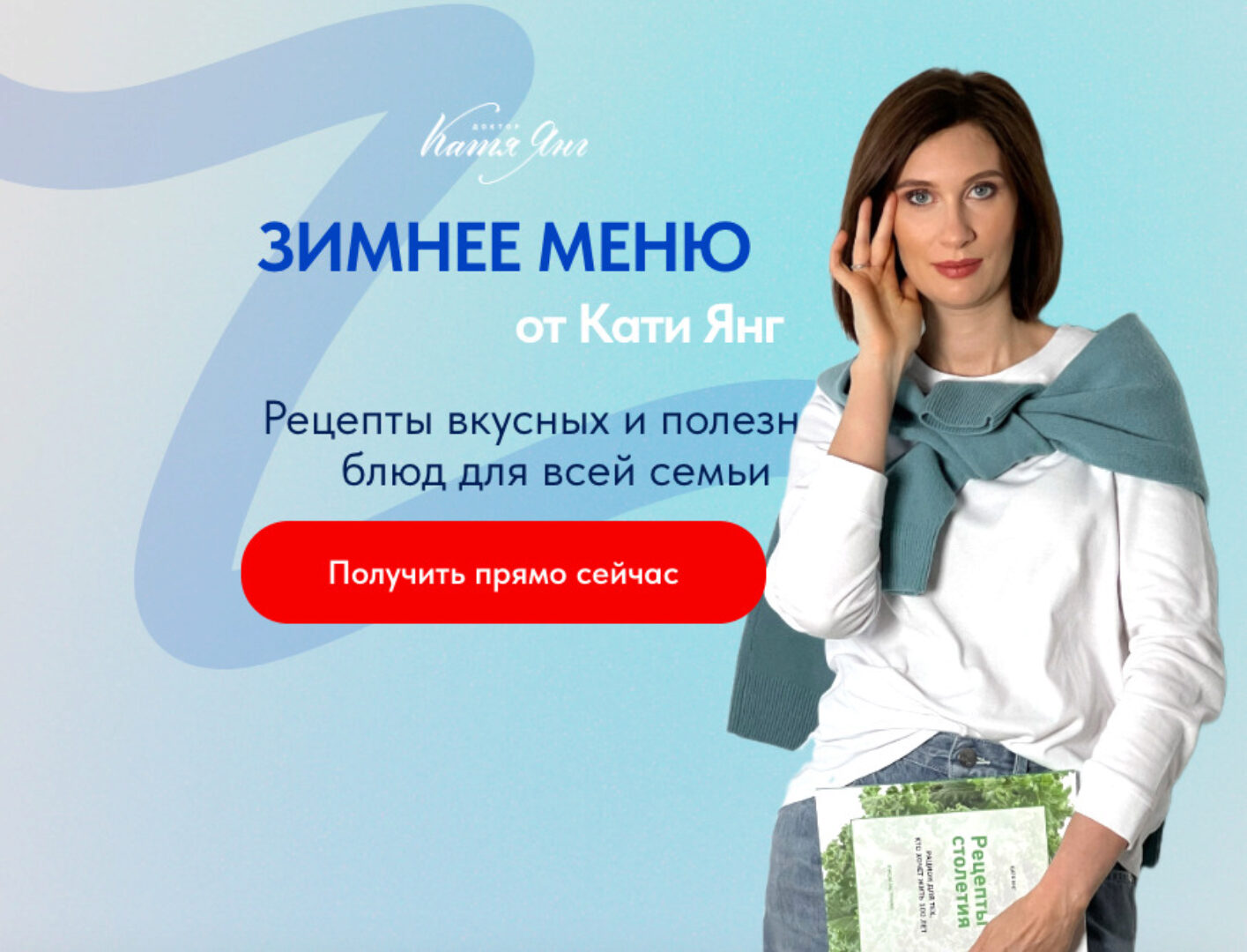 Зимнее меню для всей семьи 2024 (Катя Янг, Юлия Лодыгина)