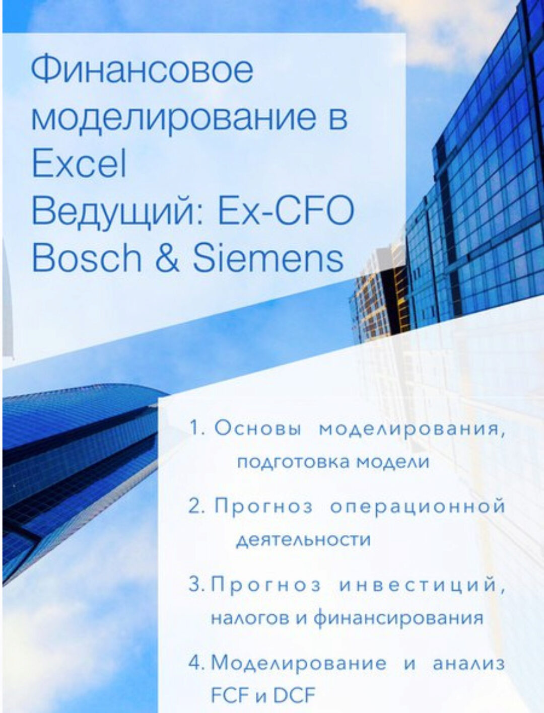 [Payzul academy] Финансовое моделирование в Excel