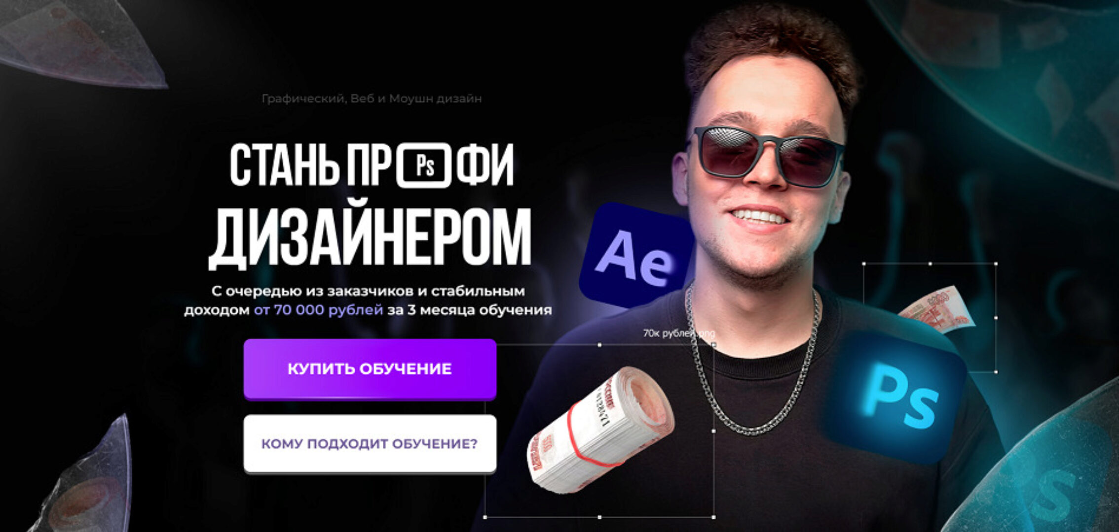 Стань профи дизайнером. Тариф Минимальный (Радим Мусабиров)