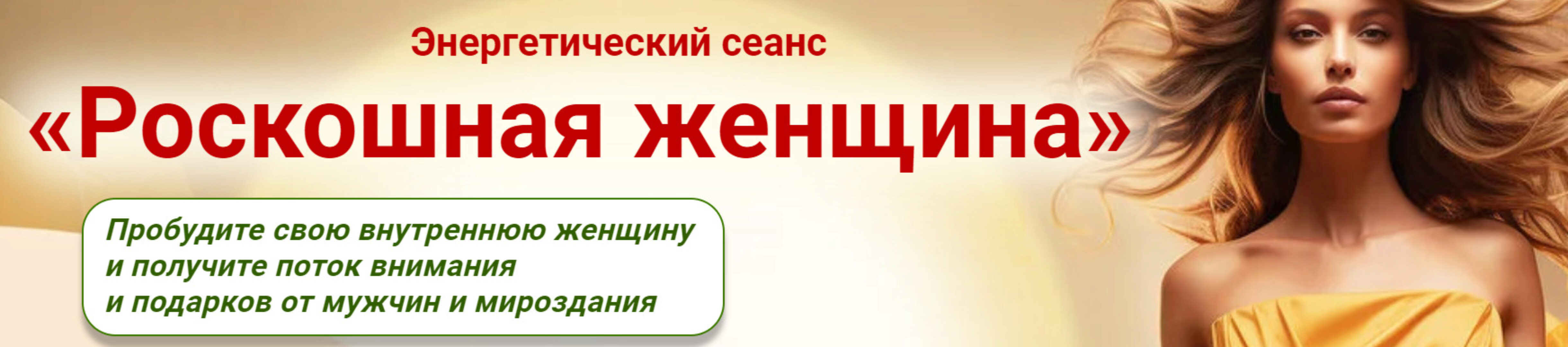 Роскошная женщина (Катерина Мирра)