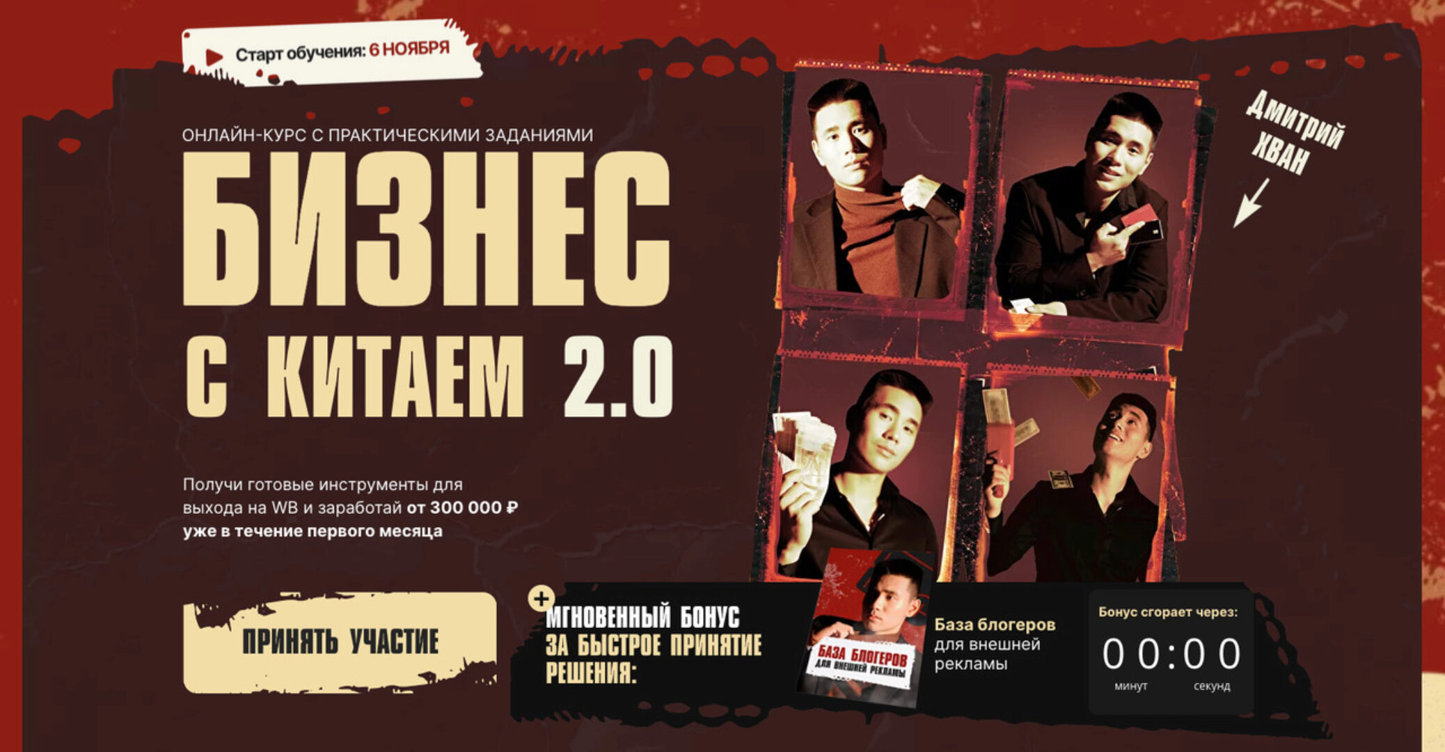 Бизнес с Китаем 2.0. Тариф Базовый (Дмитрий Хван)