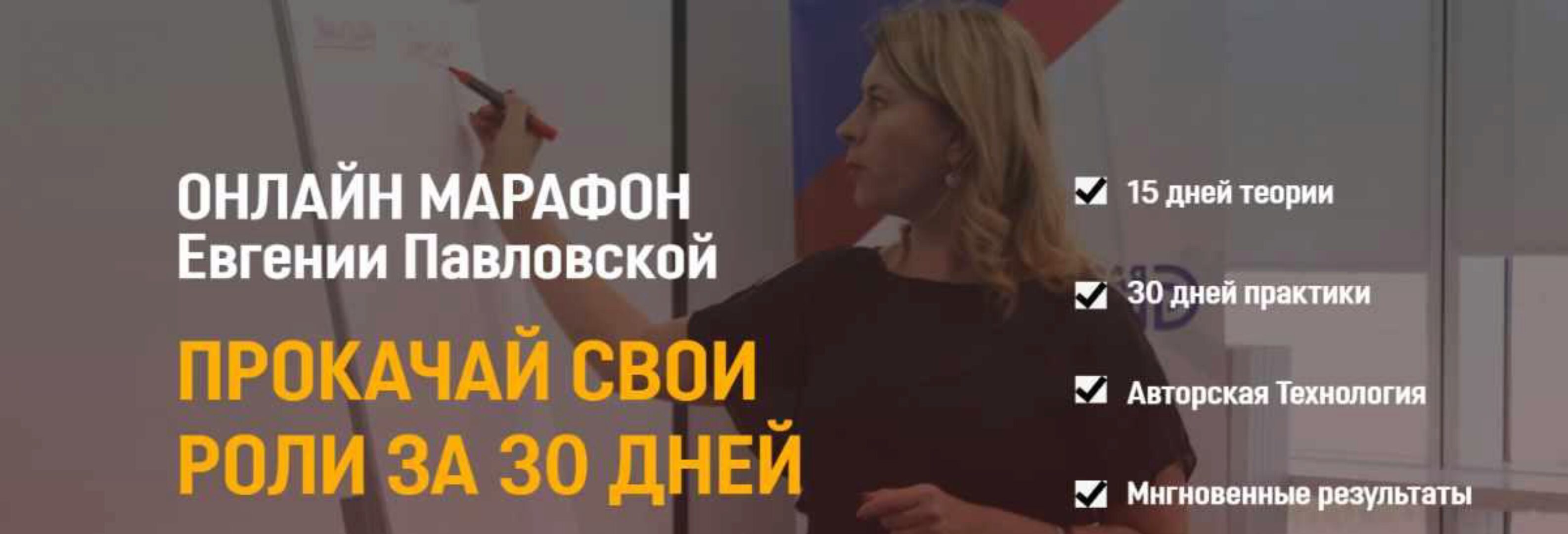 [Академия Системных Решений] Прокачай свои роли за 30 дней (Евгения Павловская)