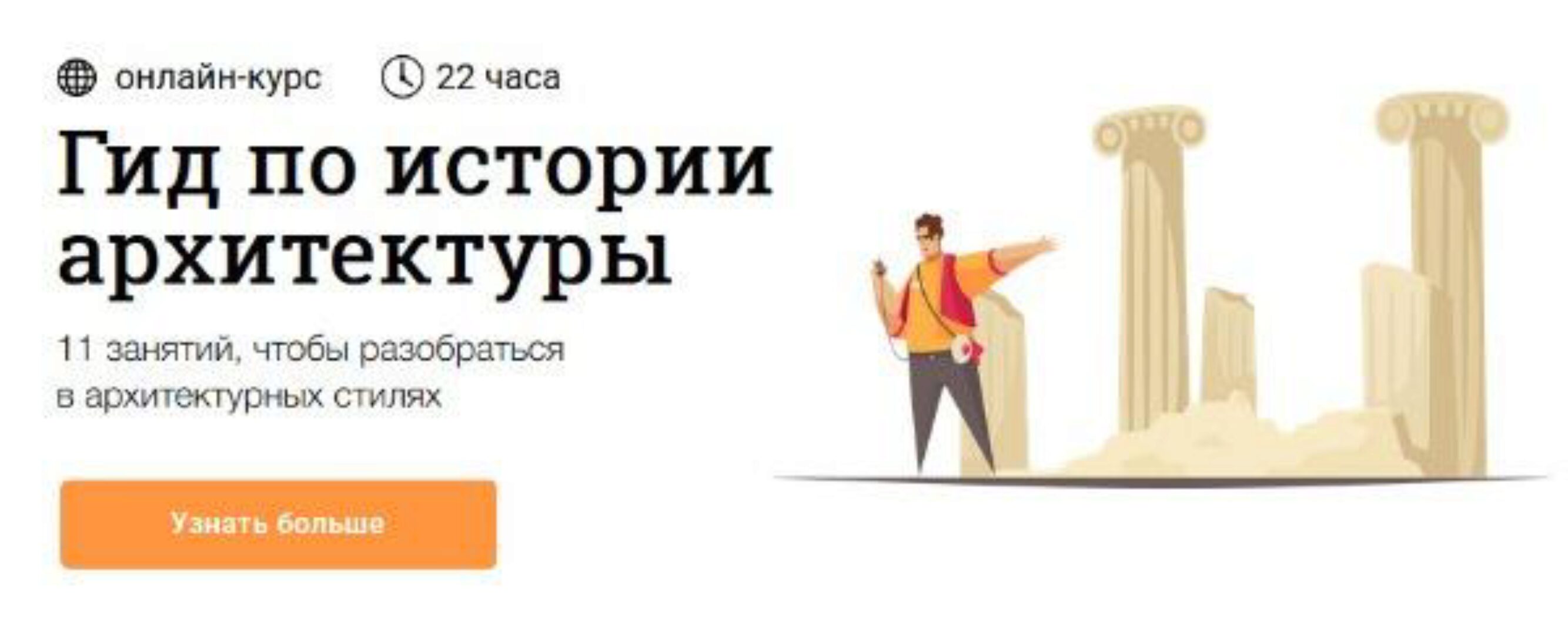 [Синхронизация] Гид по истории архитектуры (Максим Юдов)