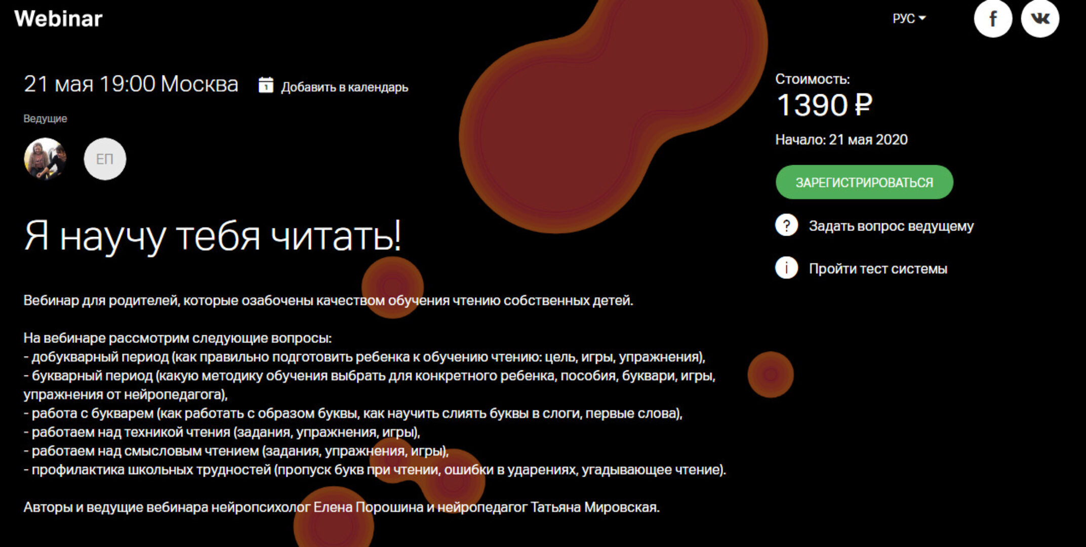 Я научу тебя читать! (Елена Порошина, Татьяна Мировская)