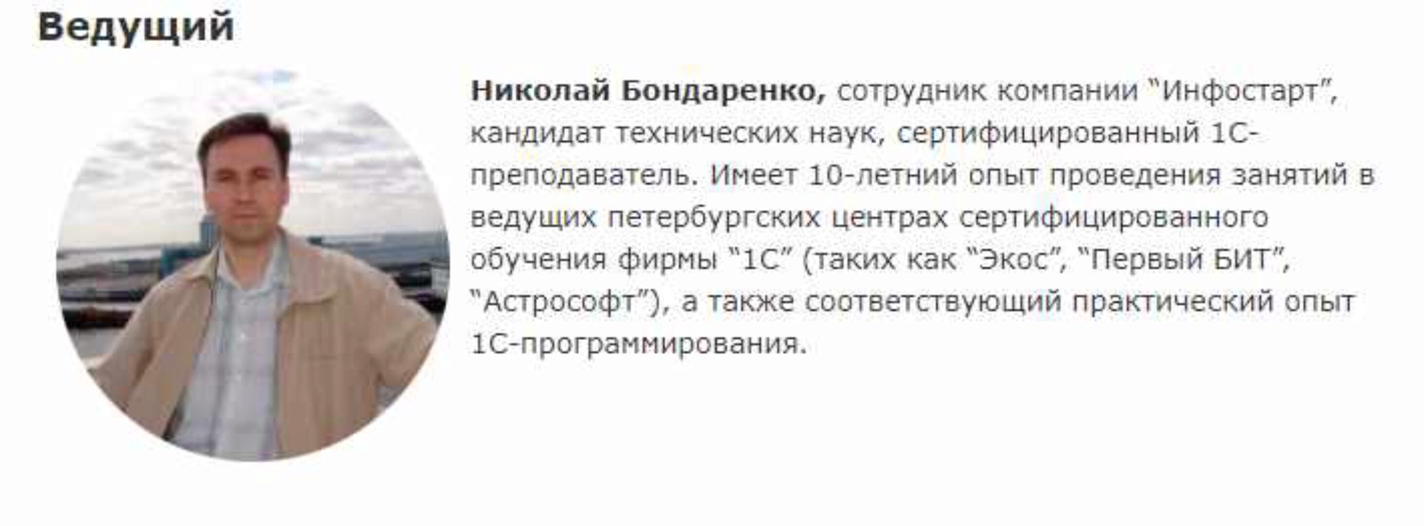 [infostart] Базовый курс по обмену данными в системе 1С:Предприятие. Онлайн-интенсив