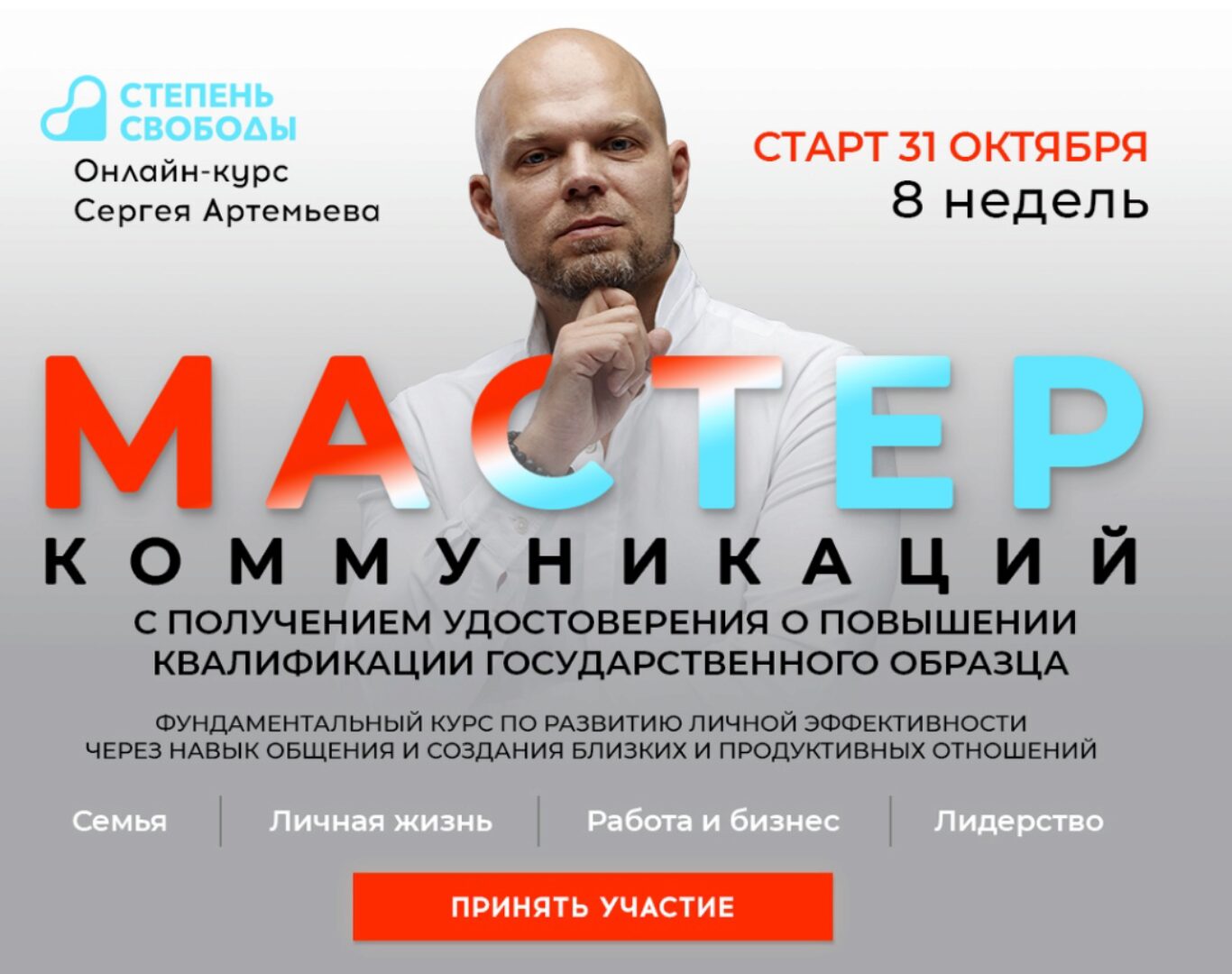 Мастер коммуникаций. Пакет Параплан. Октябрь 2020 (Сергей Артемьев)