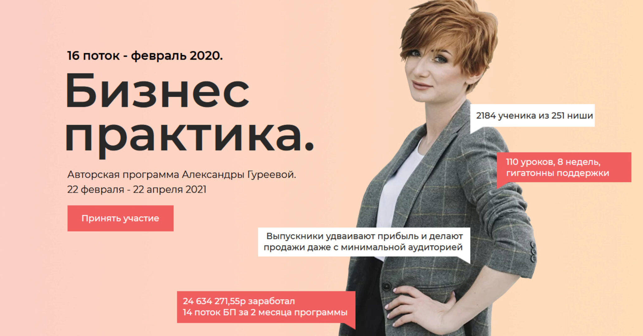 Бизнес практика. 16 поток. Февраль 2021 (Александра Гуреева)